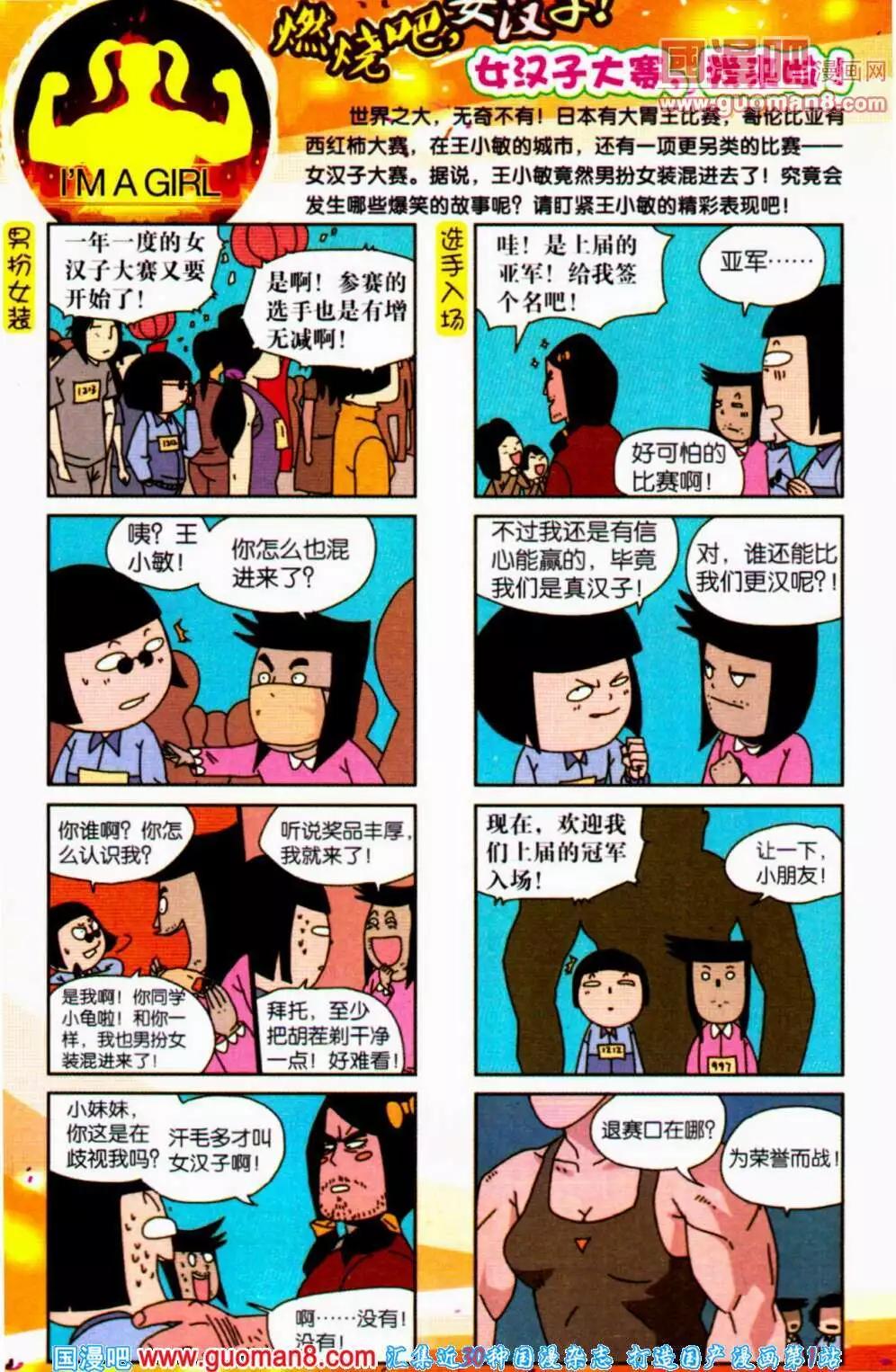 《爆笑王国》第59期 全本 第9页