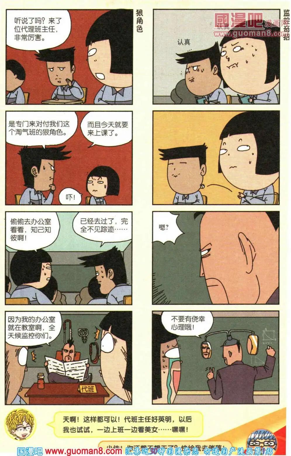 《爆笑王国》第60期 全本 第10页