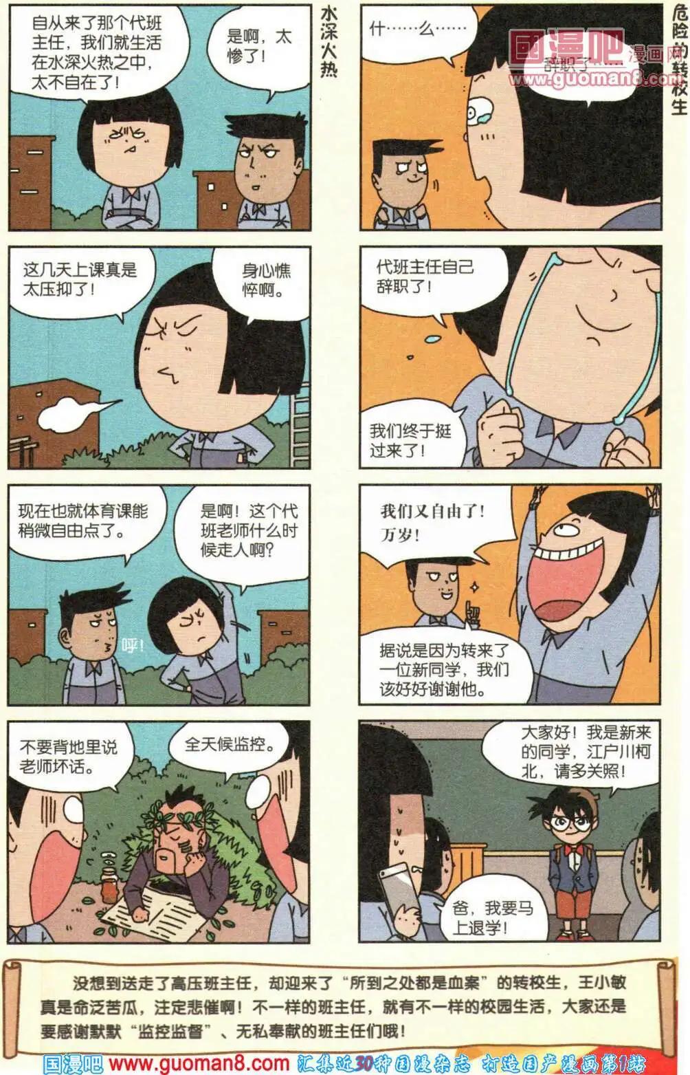 《爆笑王国》第60期 全本 第12页