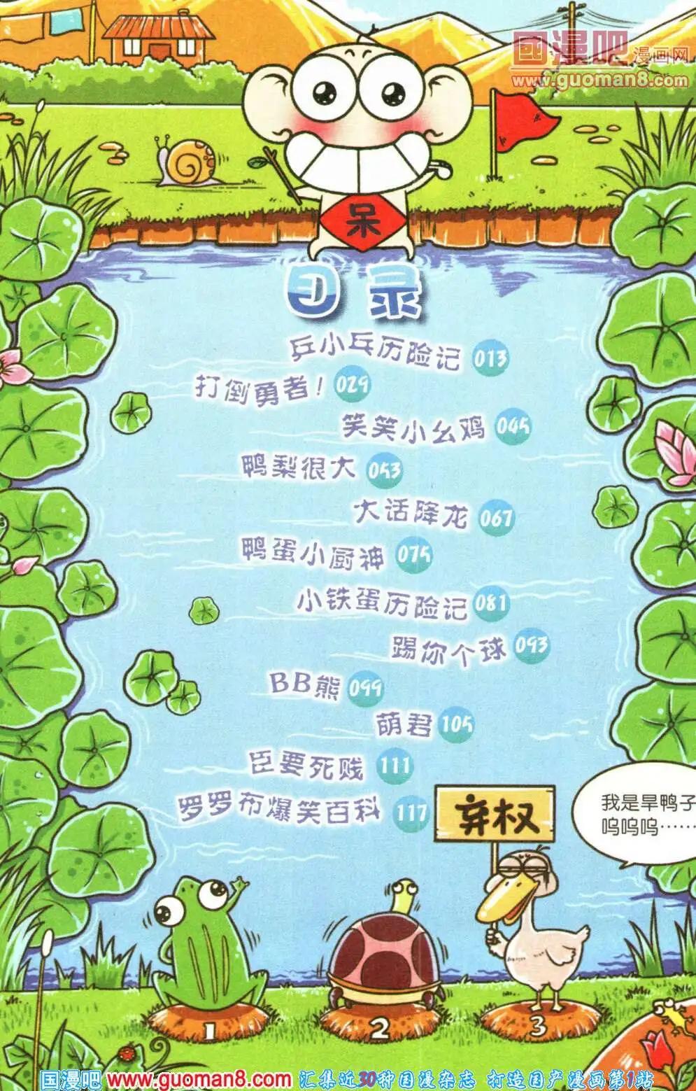 《爆笑王国》第60期 全本 第13页