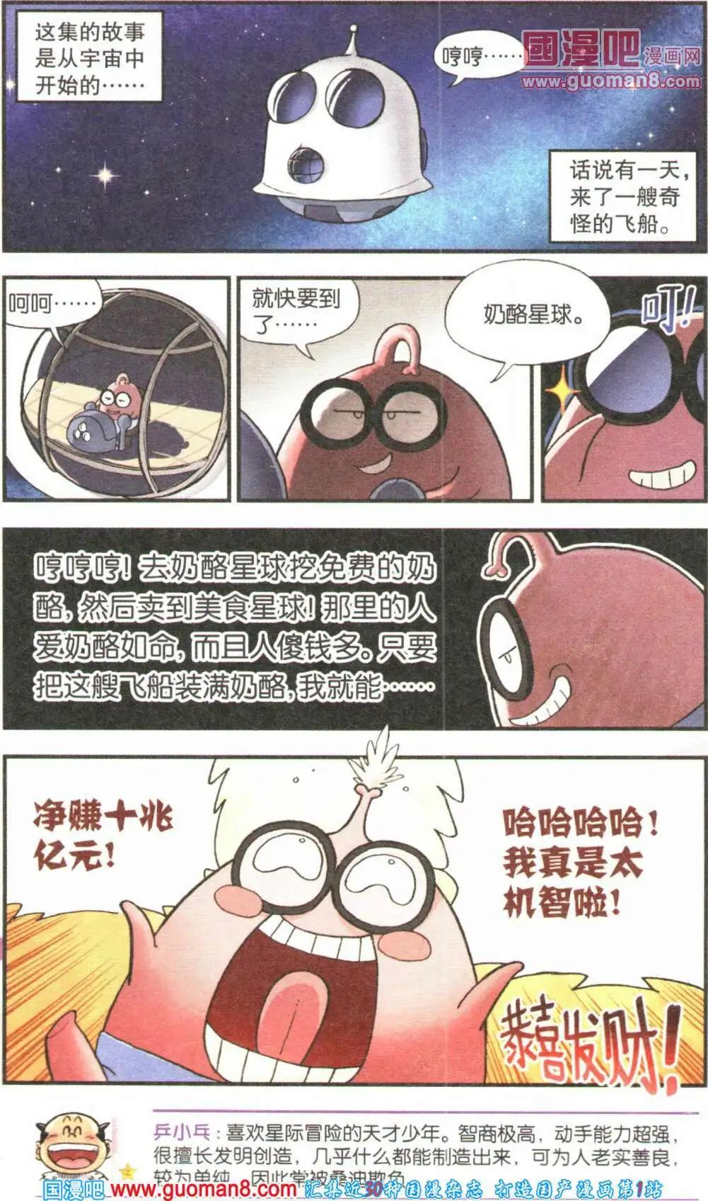 《爆笑王国》第60期 全本 第15页