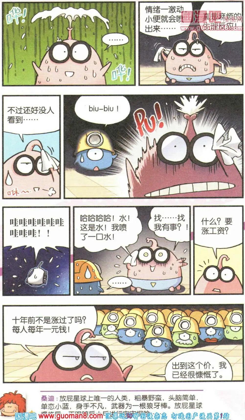 《爆笑王国》第60期 全本 第16页