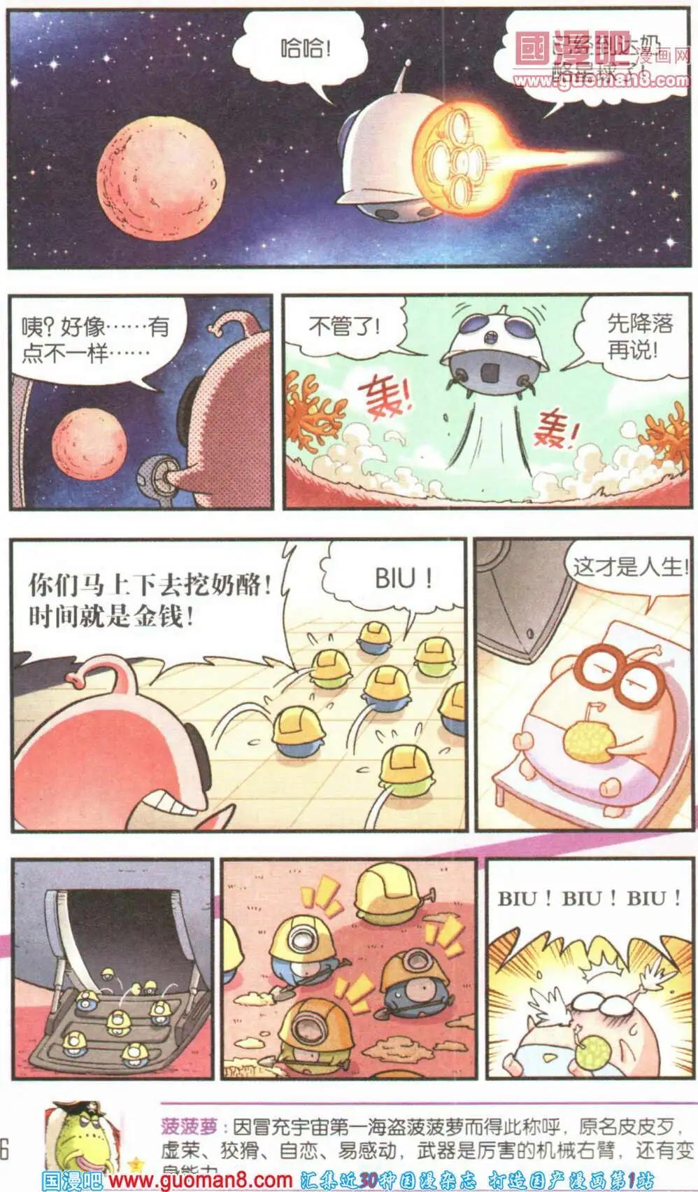 《爆笑王国》第60期 全本 第17页