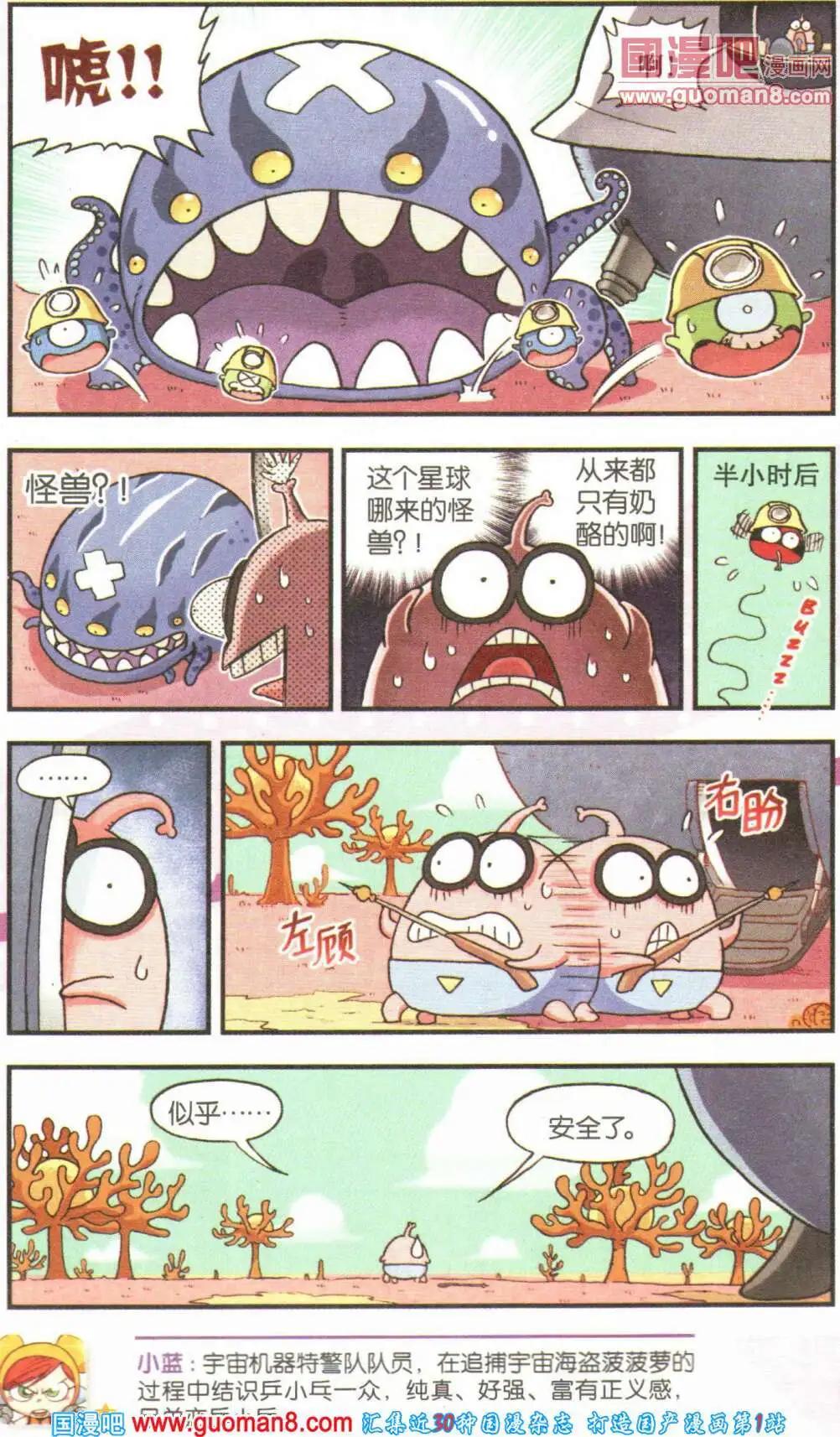 《爆笑王国》第60期 全本 第18页