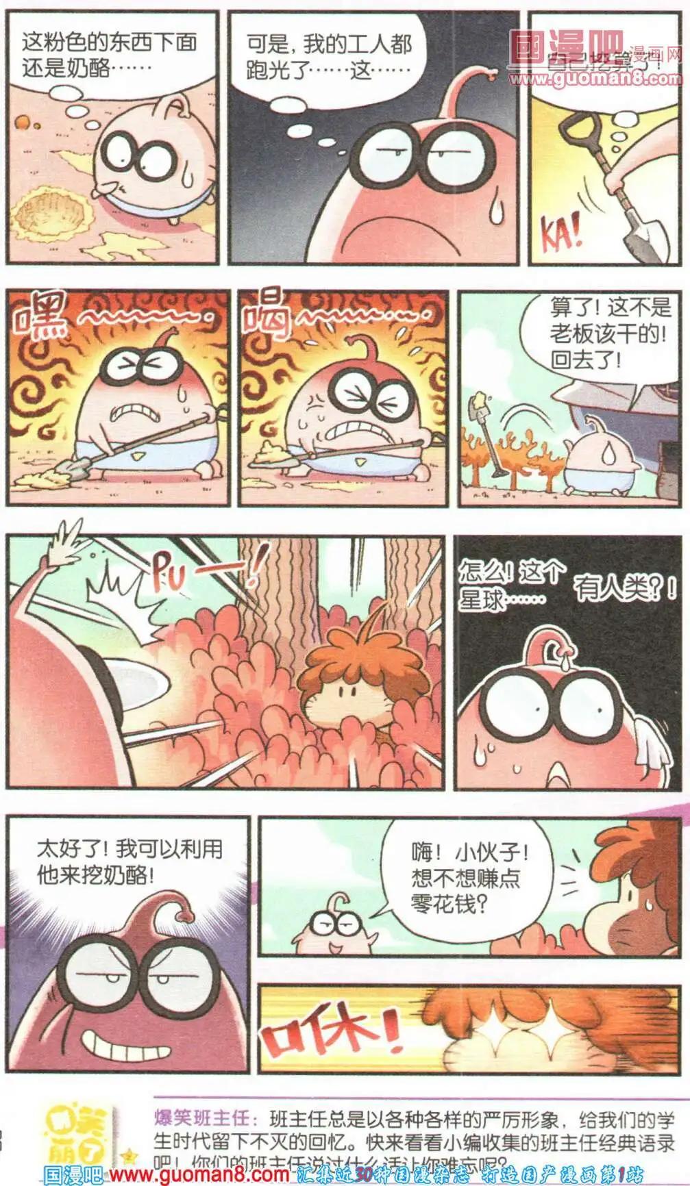 《爆笑王国》第60期 全本 第19页