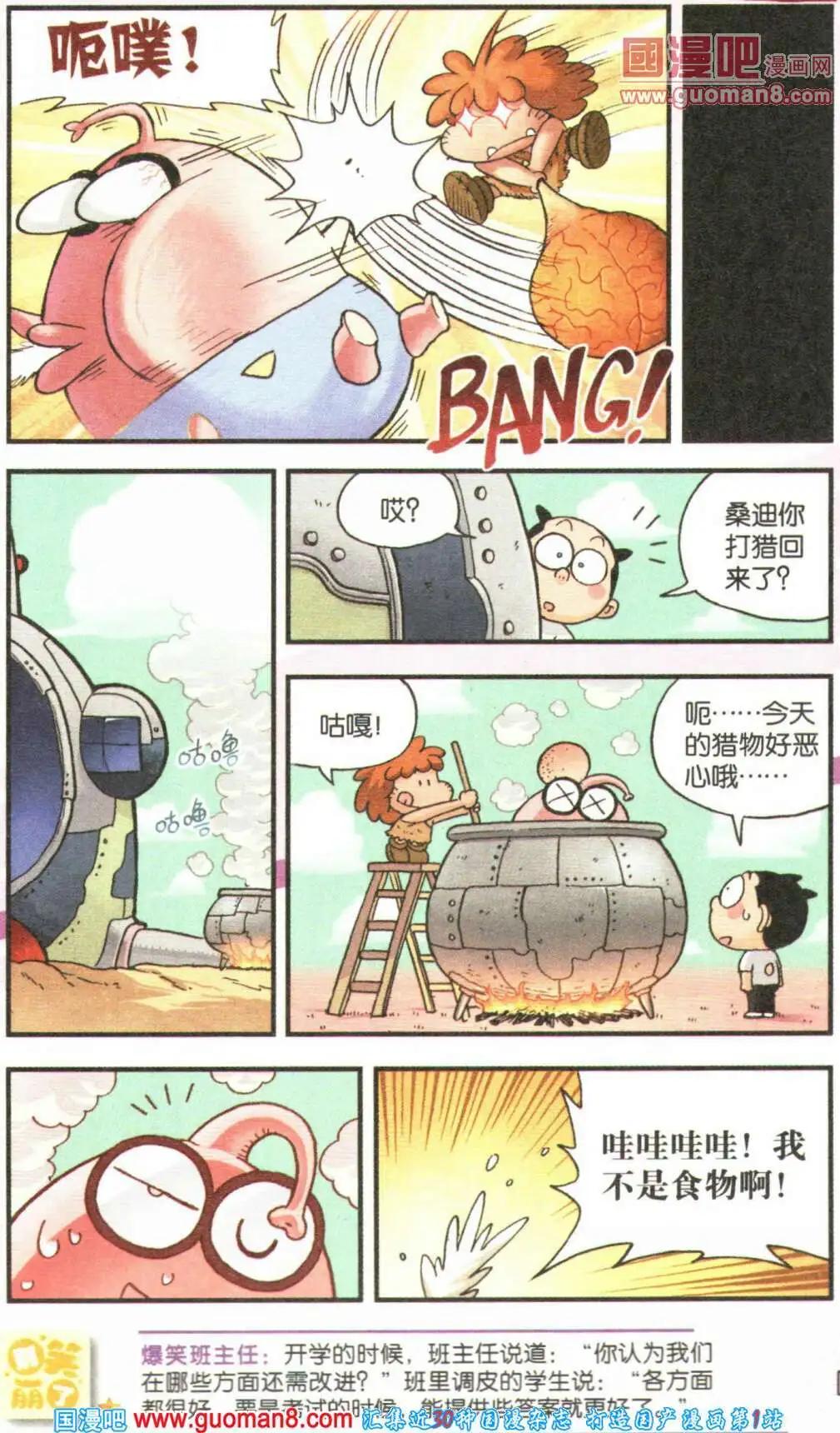 《爆笑王国》第60期 全本 第20页