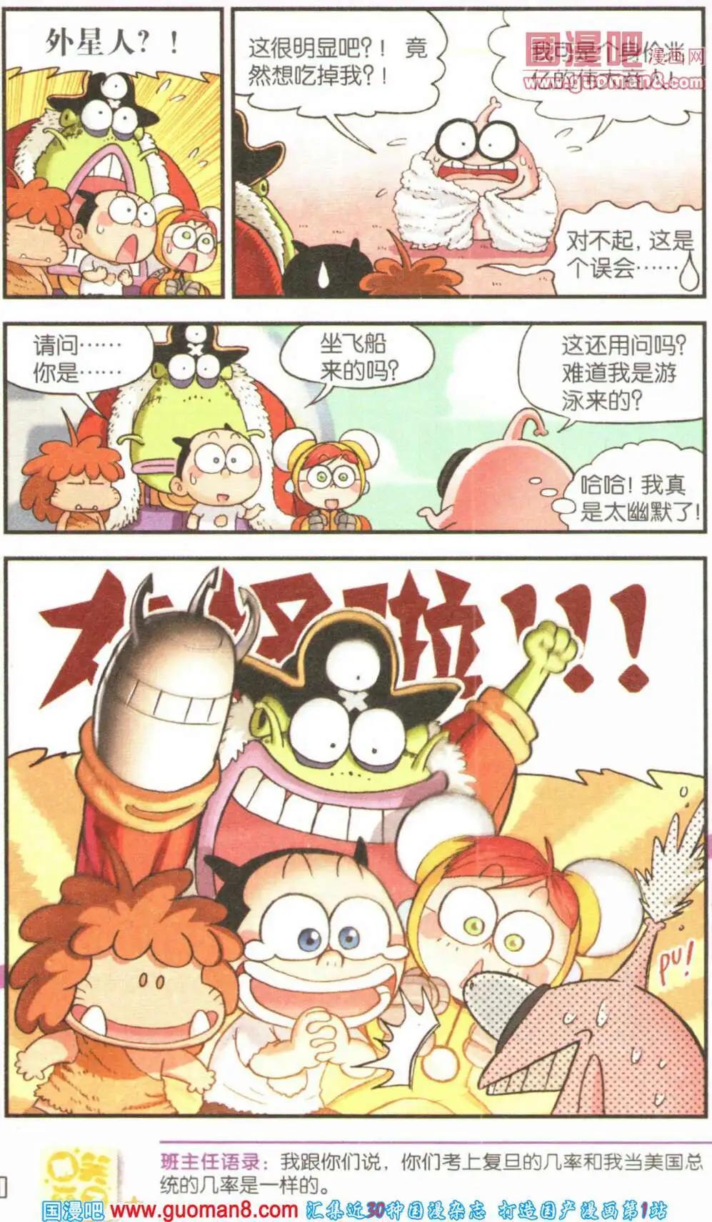 《爆笑王国》第60期 全本 第21页