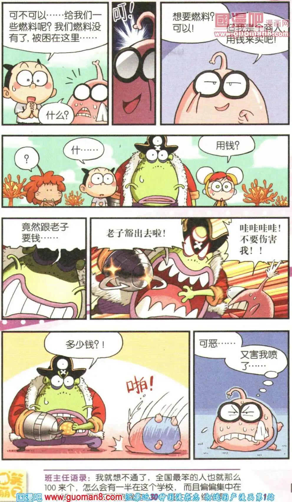《爆笑王国》第60期 全本 第22页