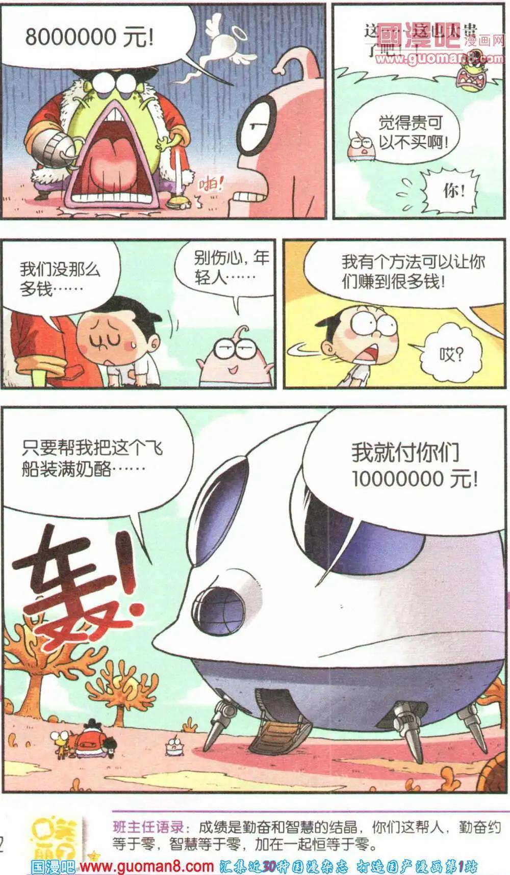 《爆笑王国》第60期 全本 第23页