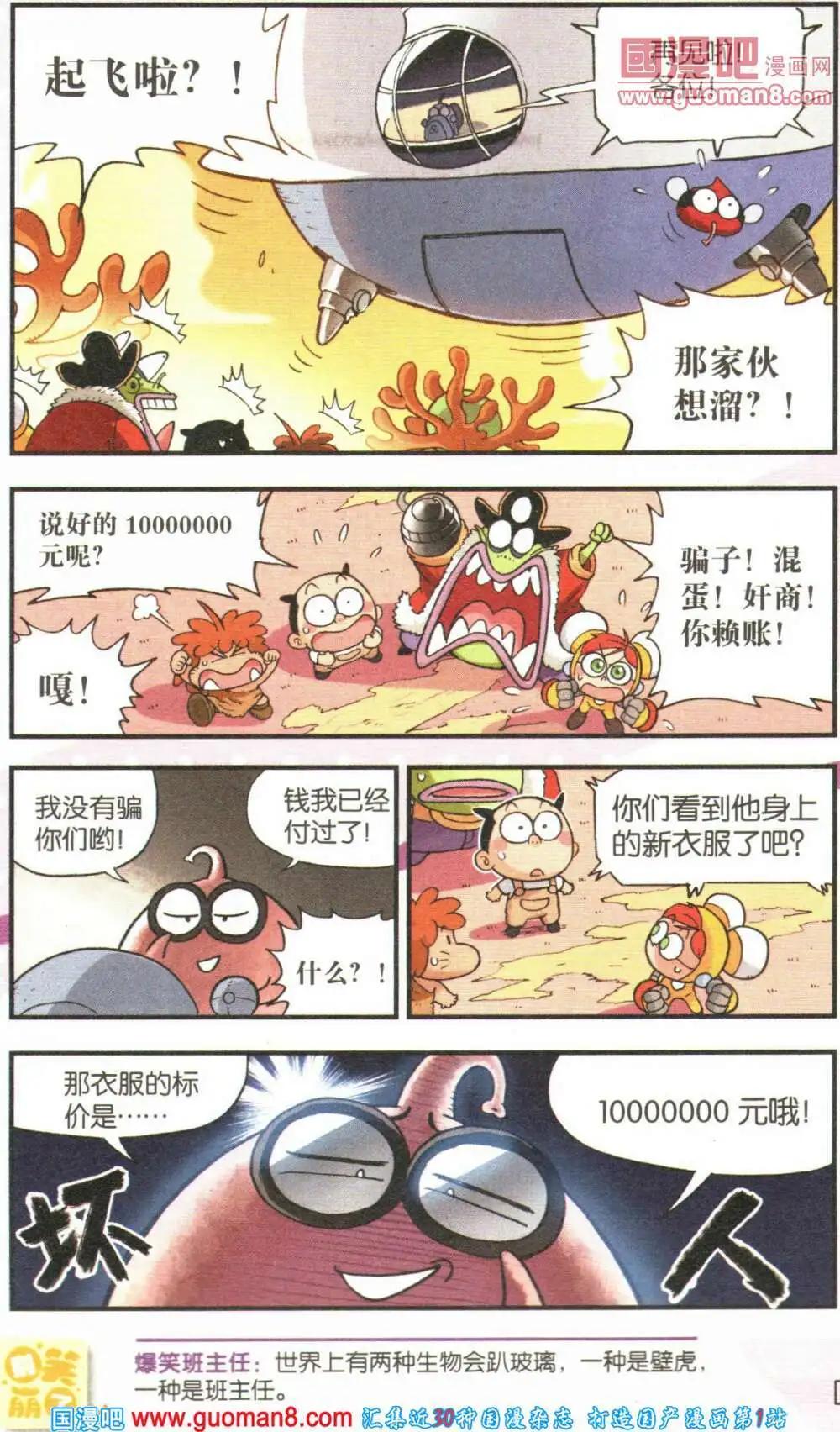 《爆笑王国》第60期 全本 第26页