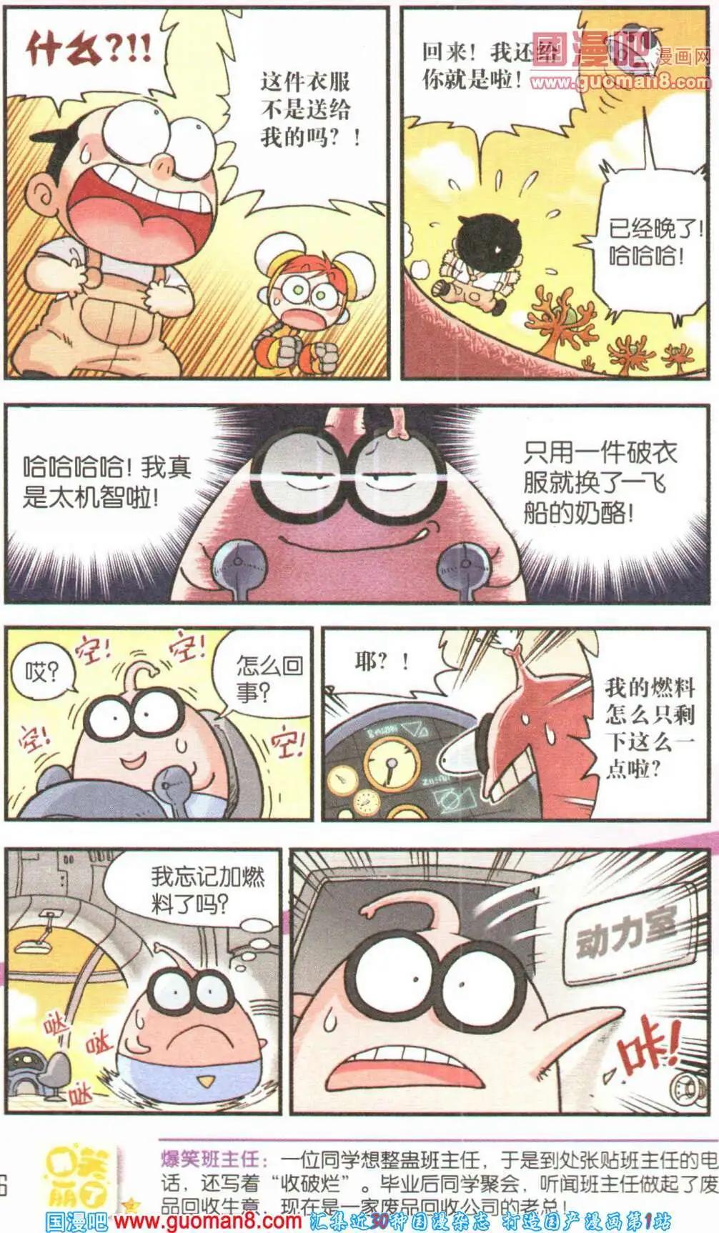 《爆笑王国》第60期 全本 第27页