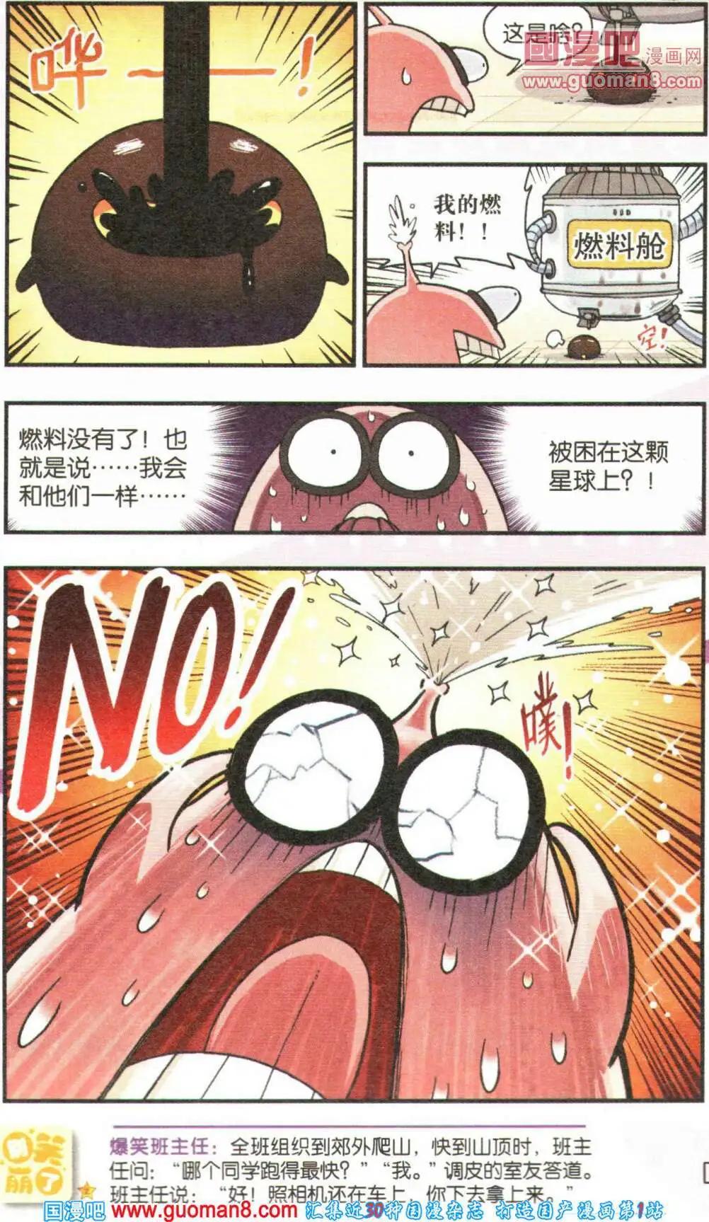 《爆笑王国》第60期 全本 第28页