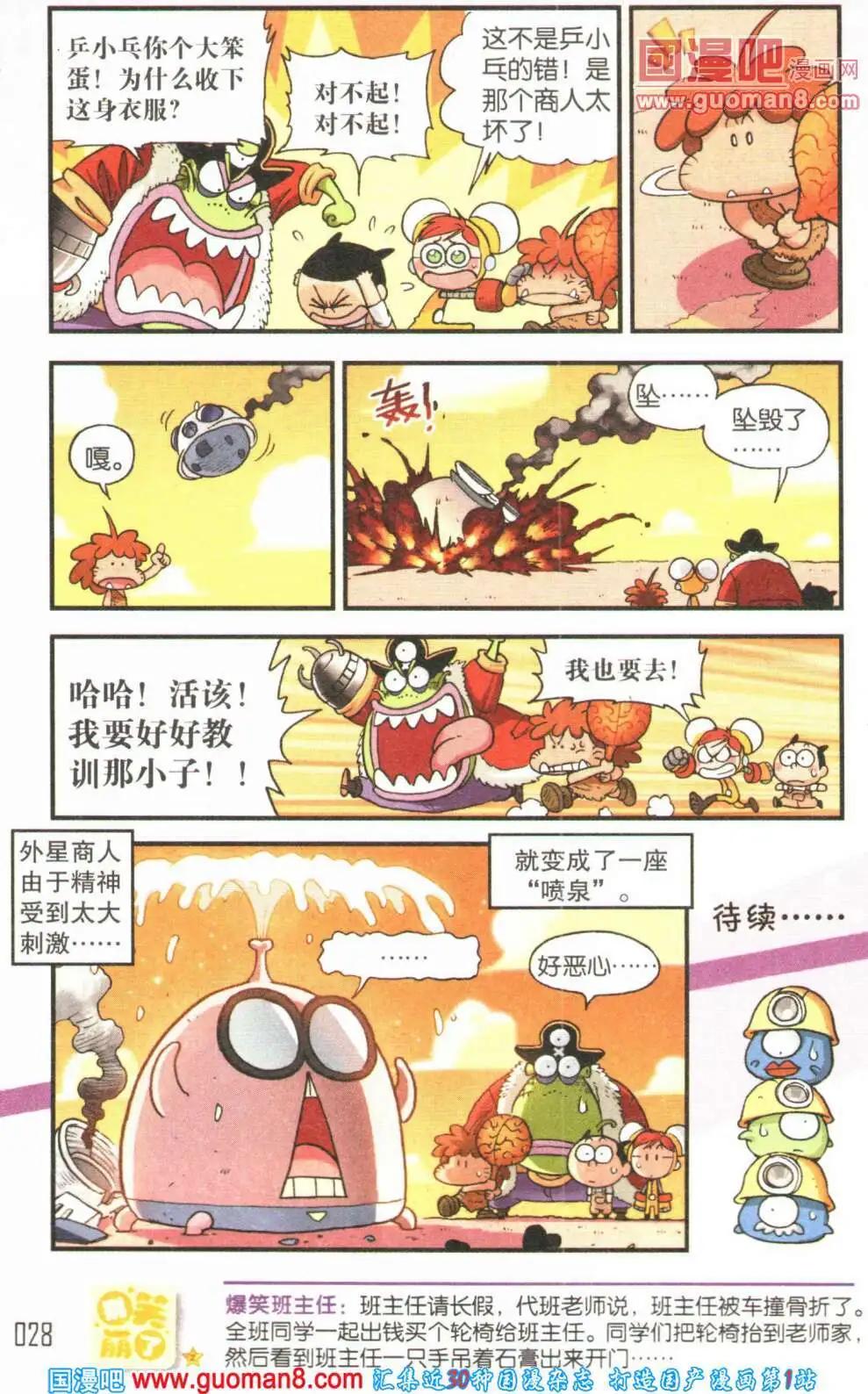 《爆笑王国》第60期 全本 第29页