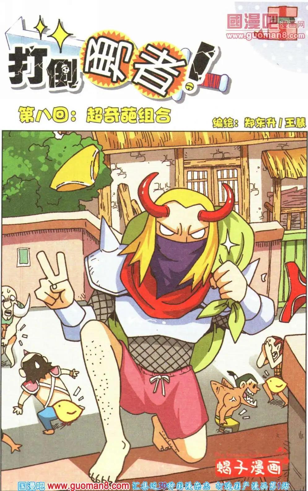《爆笑王国》第60期 全本 第30页