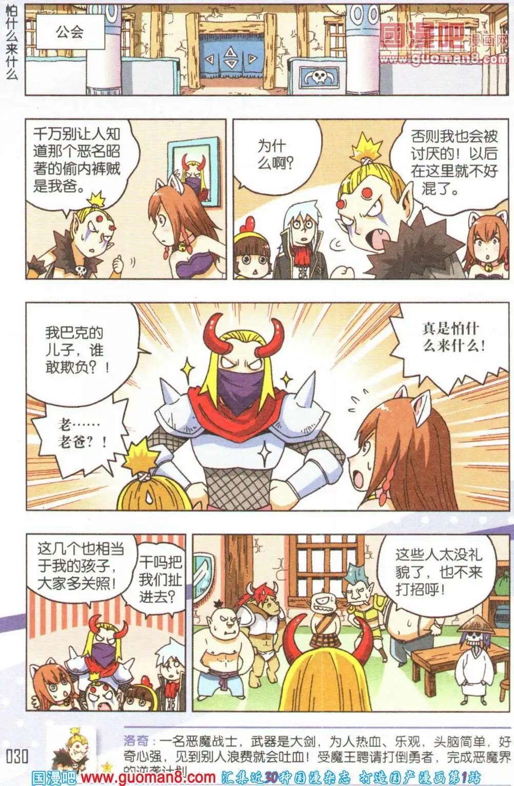 《爆笑王国》第60期 全本 第31页