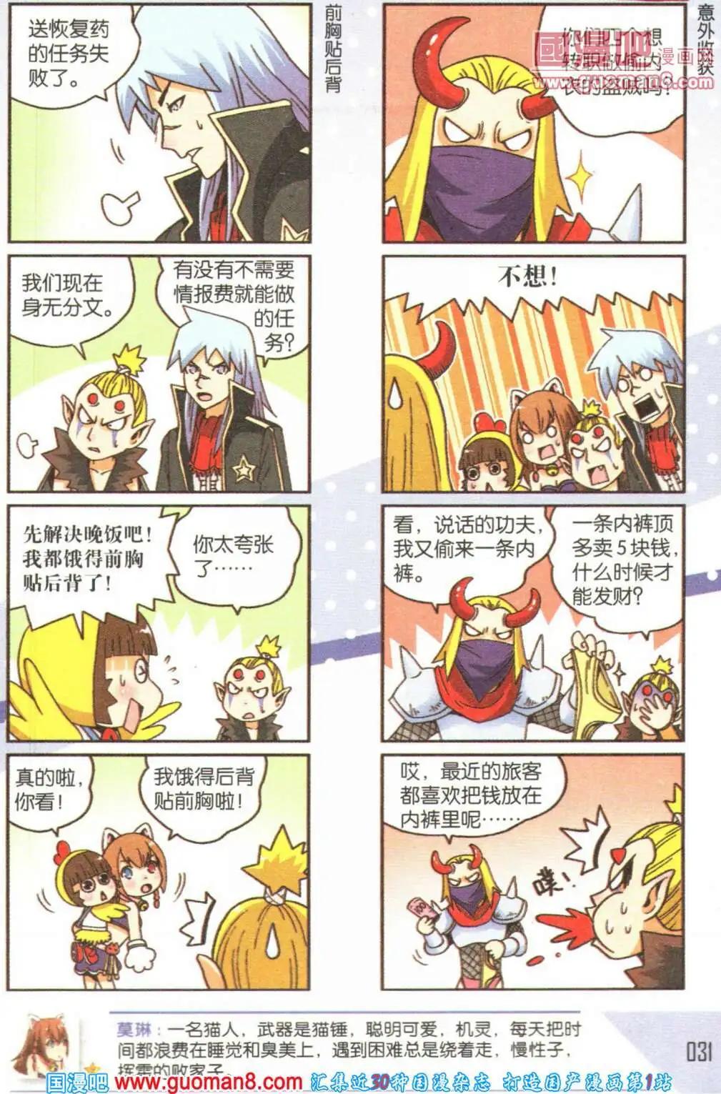 《爆笑王国》第60期 全本 第32页