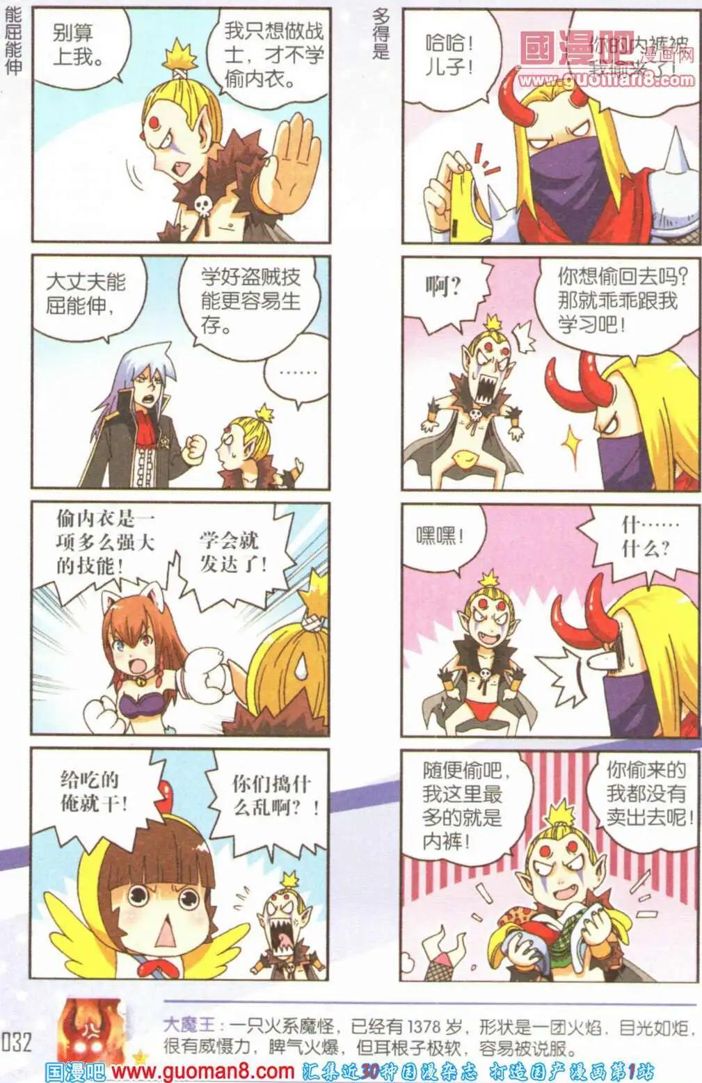 《爆笑王国》第60期 全本 第33页