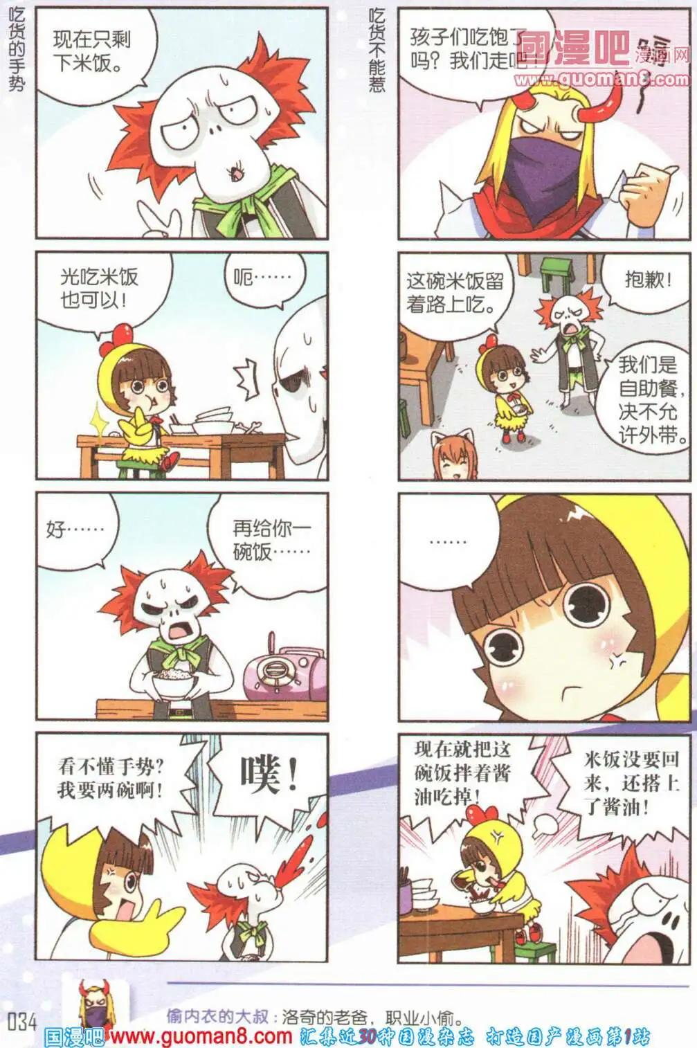 《爆笑王国》第60期 全本 第35页