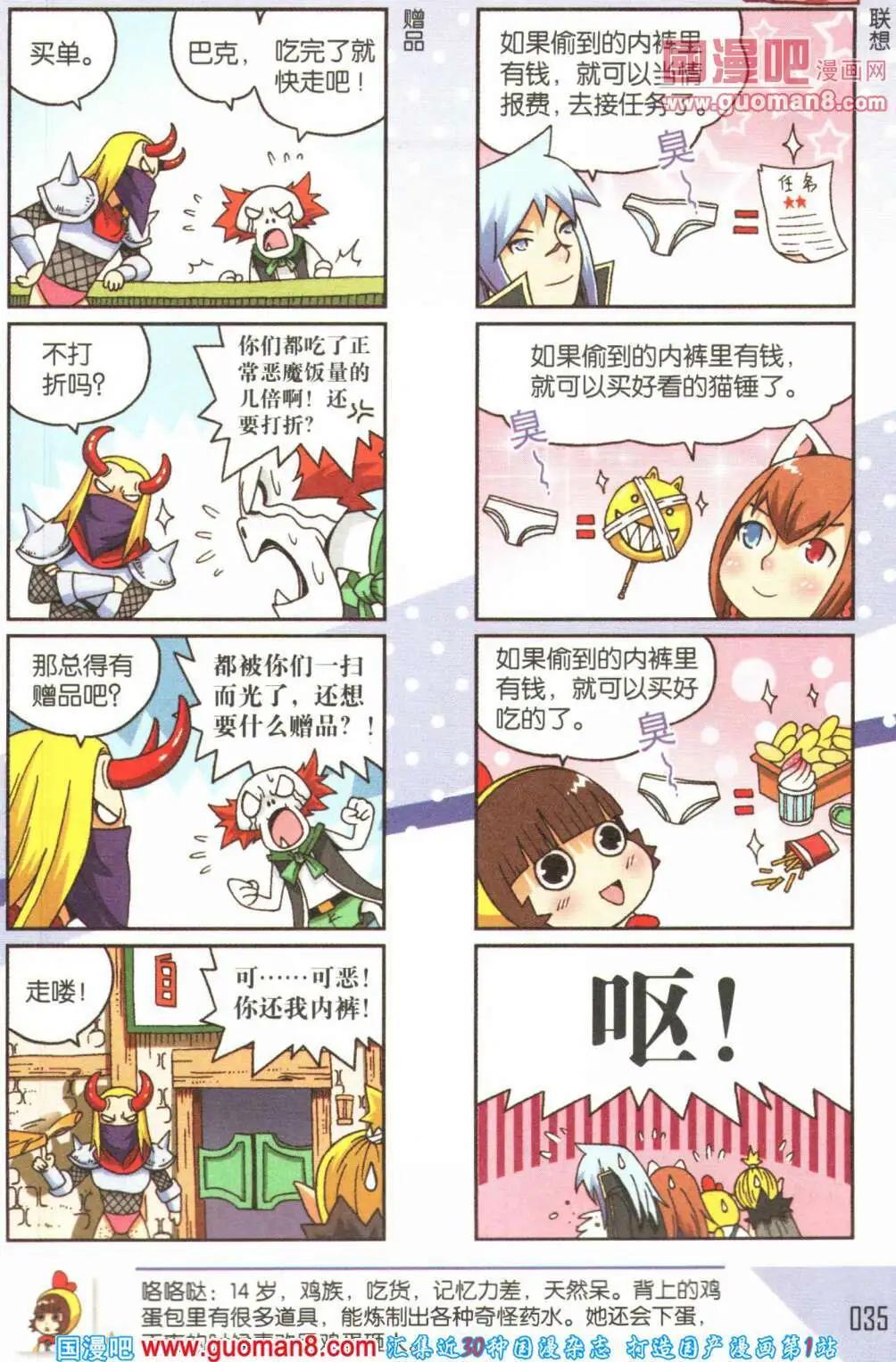 《爆笑王国》第60期 全本 第36页