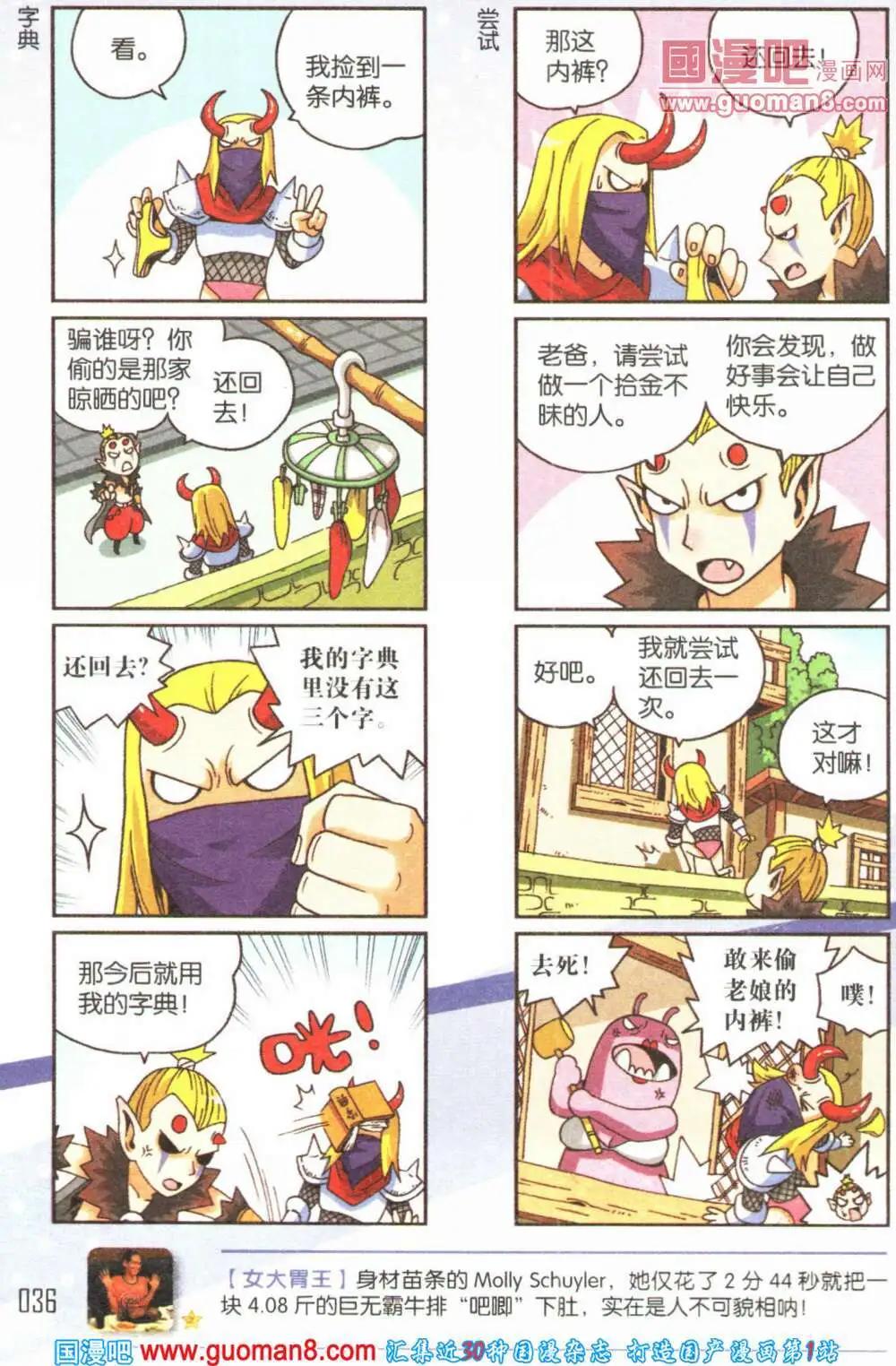 《爆笑王国》第60期 全本 第37页
