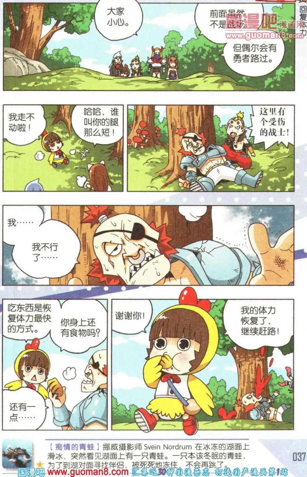 《爆笑王国》第60期 全本 第38页