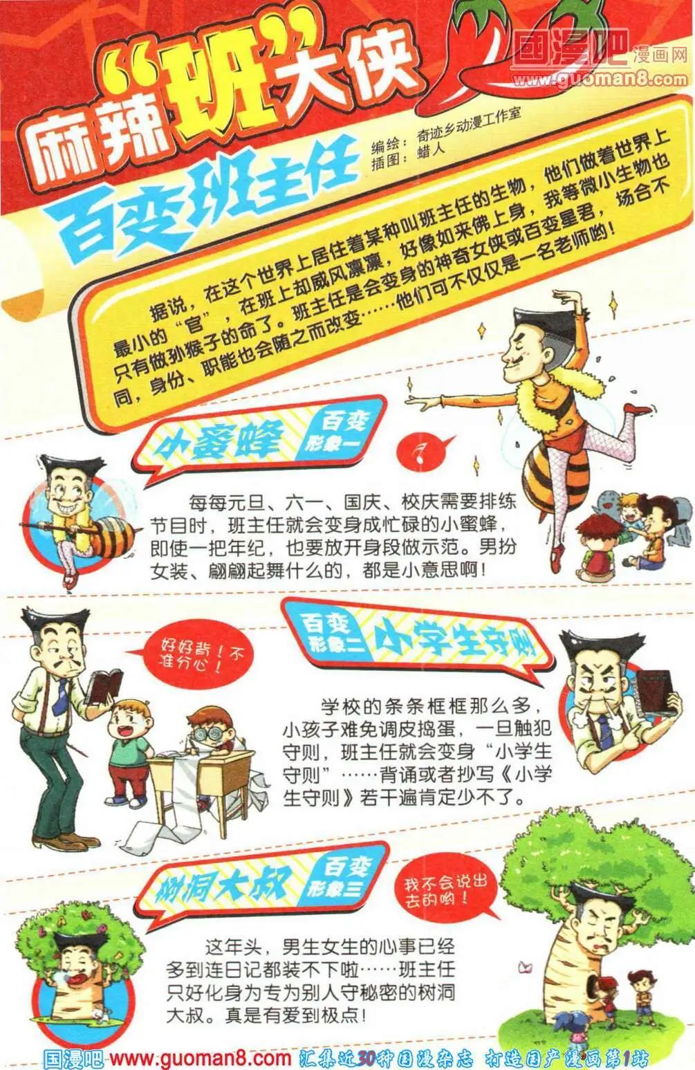 《爆笑王国》第60期 全本 第3页