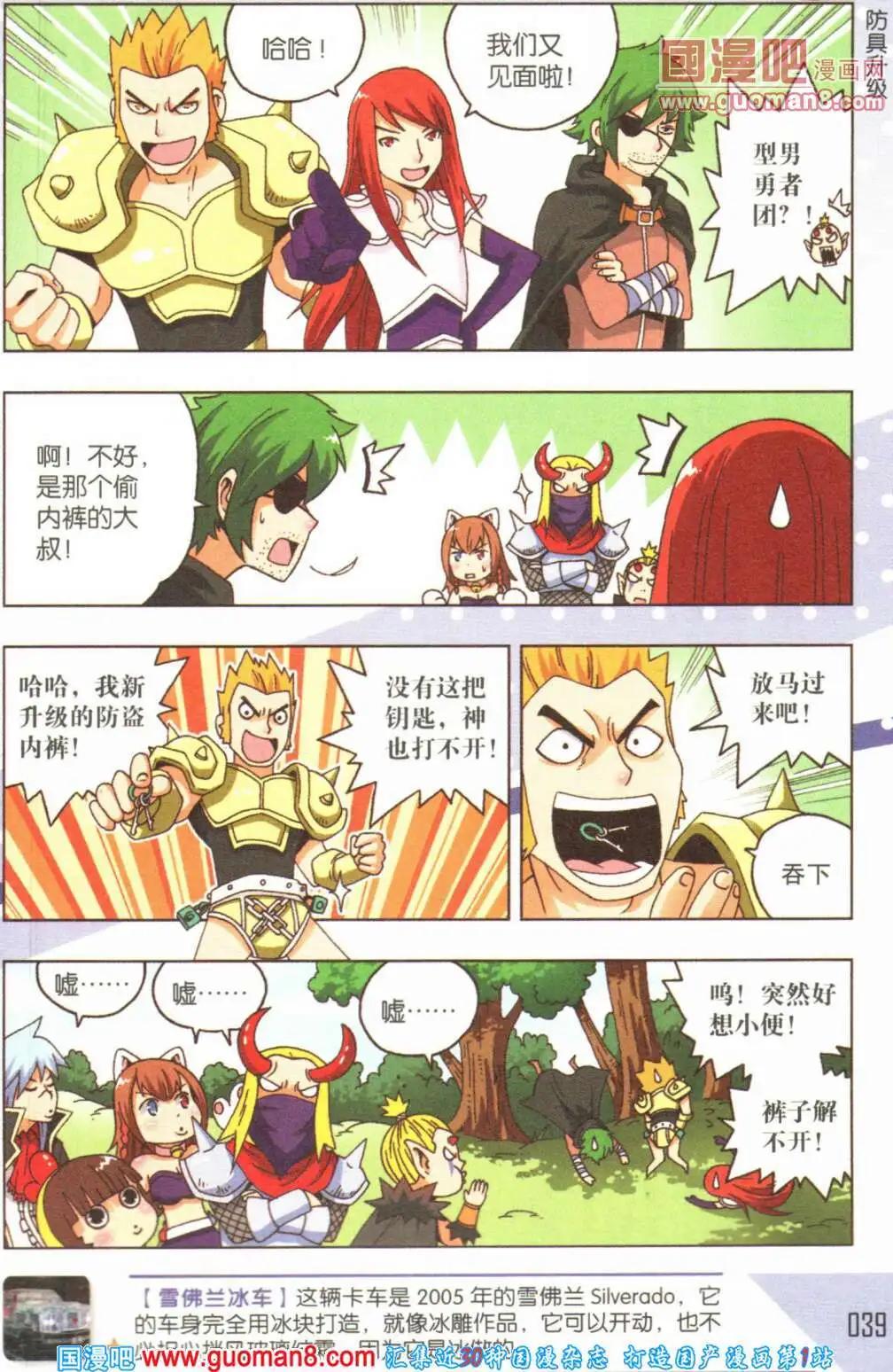 《爆笑王国》第60期 全本 第40页