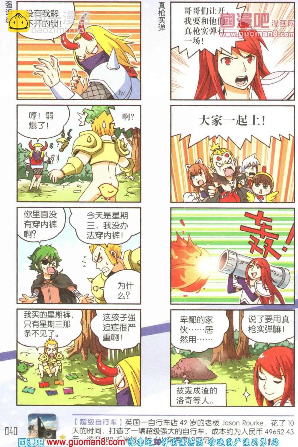 《爆笑王国》第60期 全本 第41页