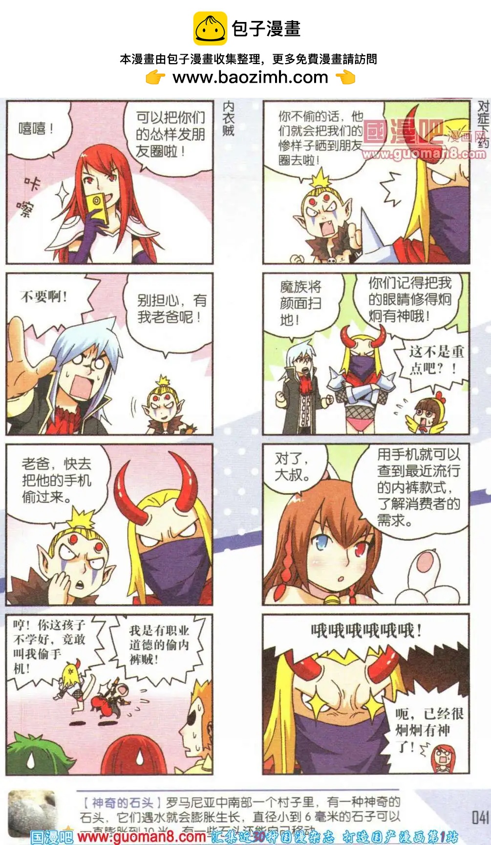 《爆笑王国》第60期 全本 第42页