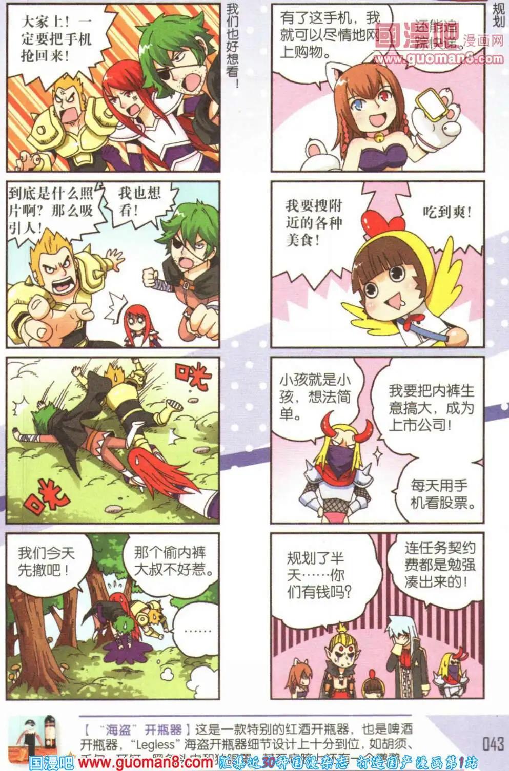 《爆笑王国》第60期 全本 第44页