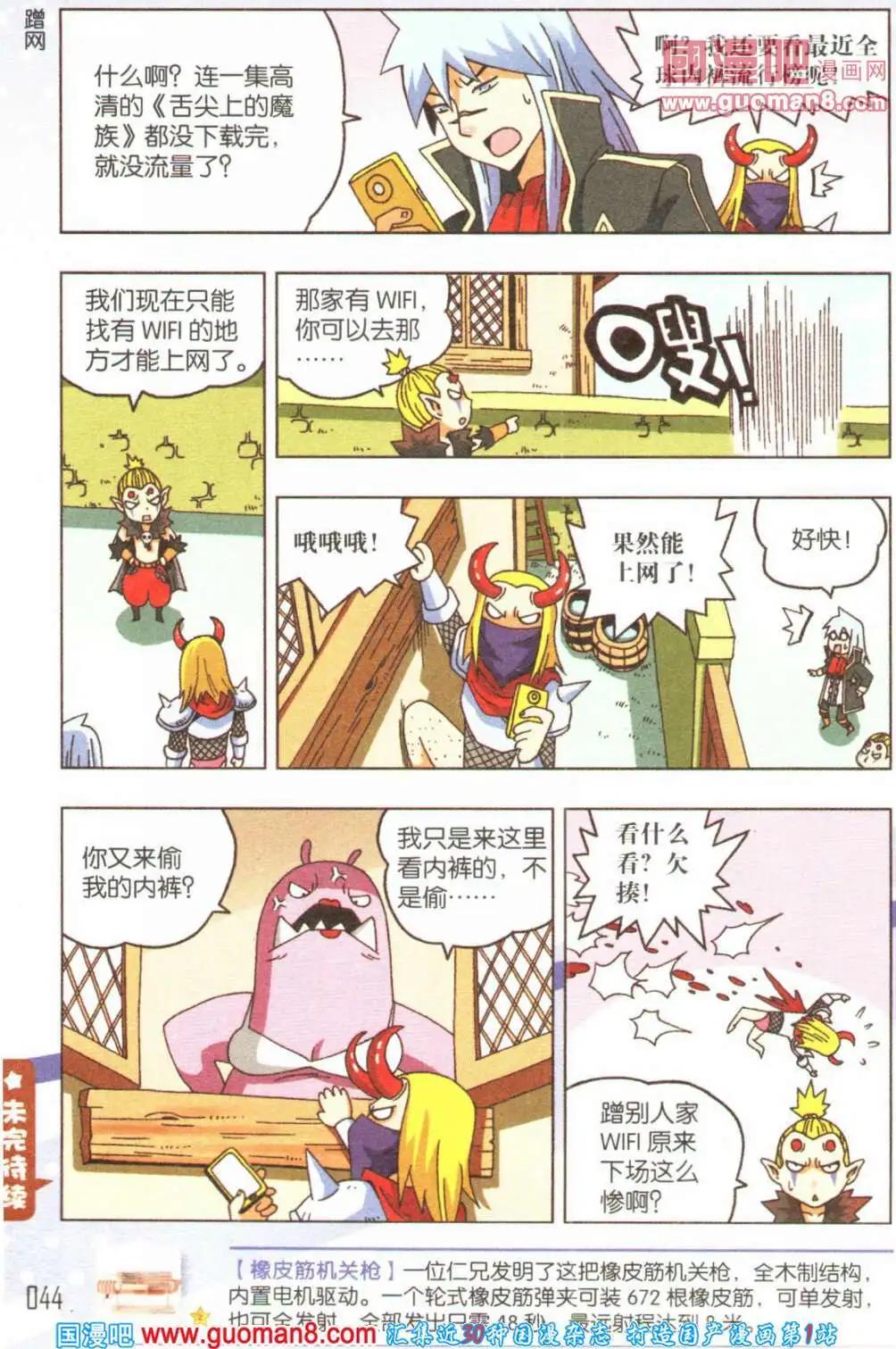 《爆笑王国》第60期 全本 第45页