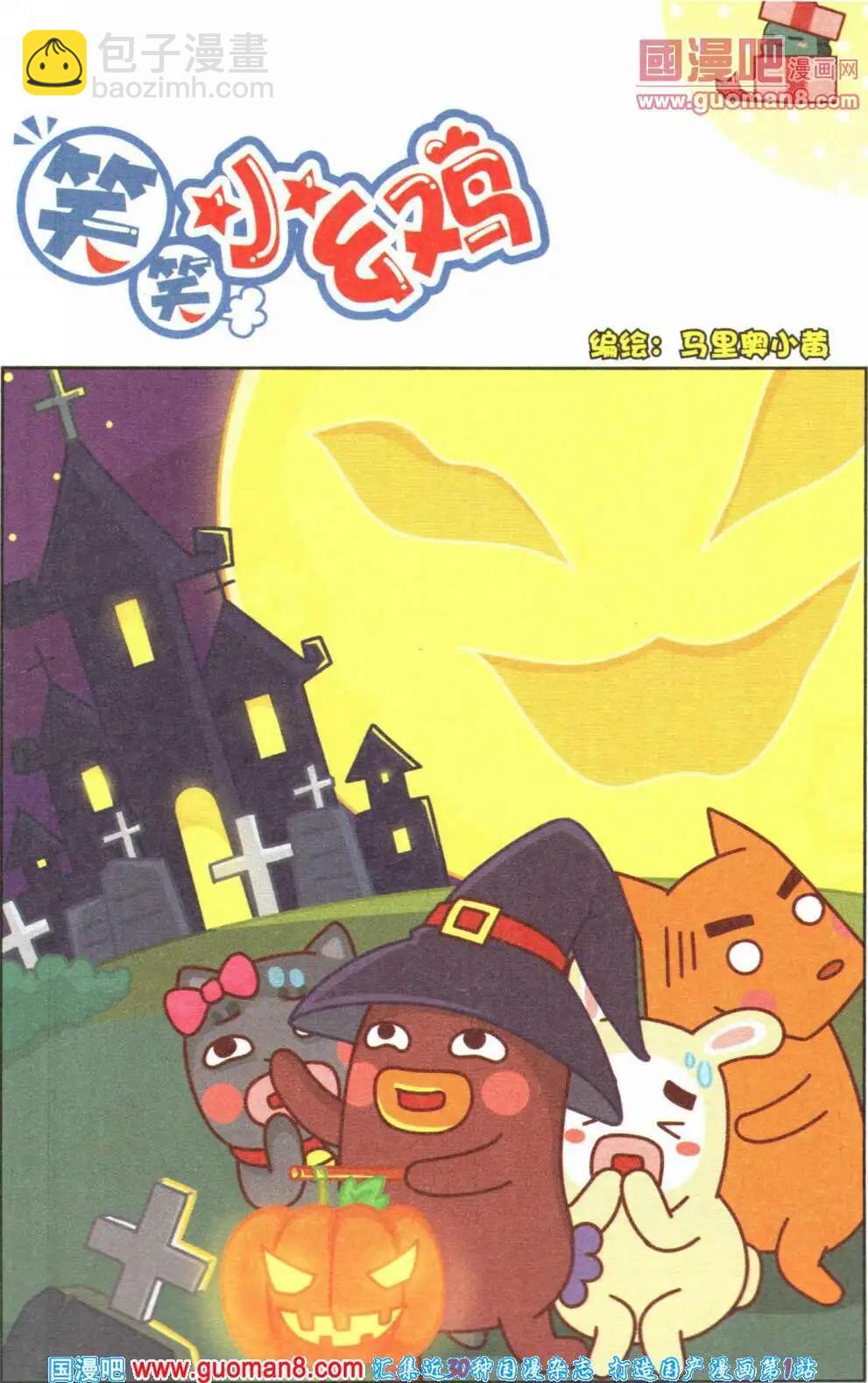 《爆笑王国》第60期 全本 第46页