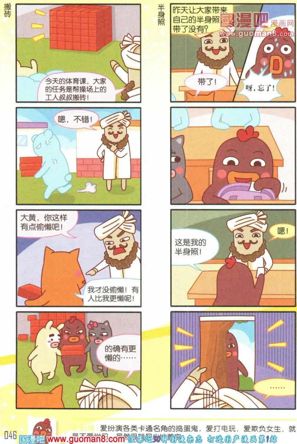 《爆笑王国》第60期 全本 第47页