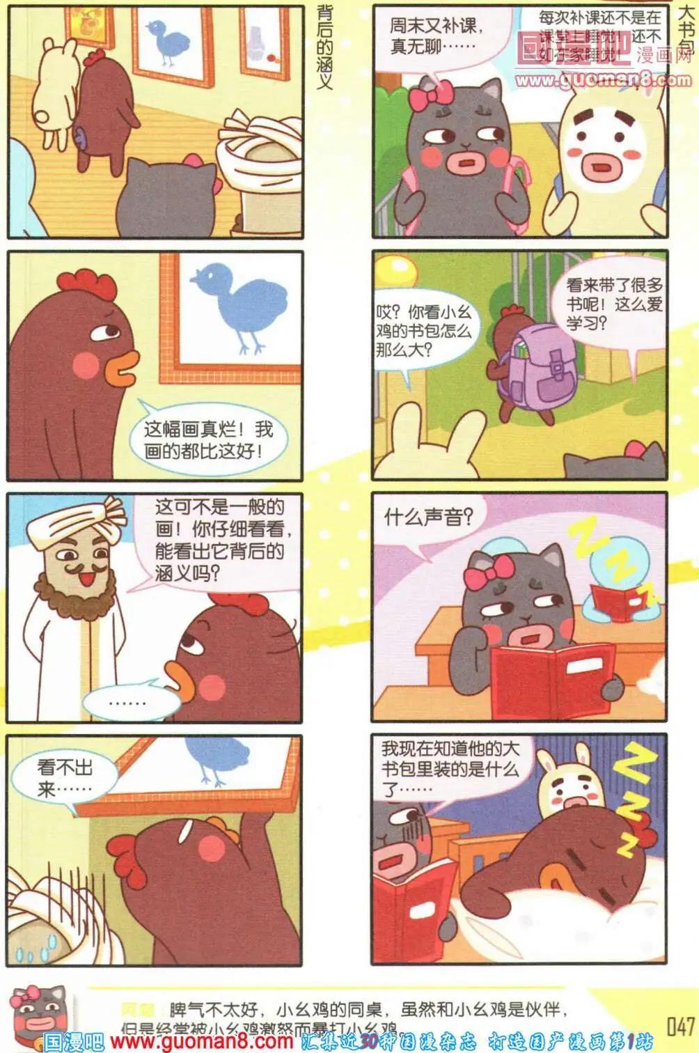 《爆笑王国》第60期 全本 第48页