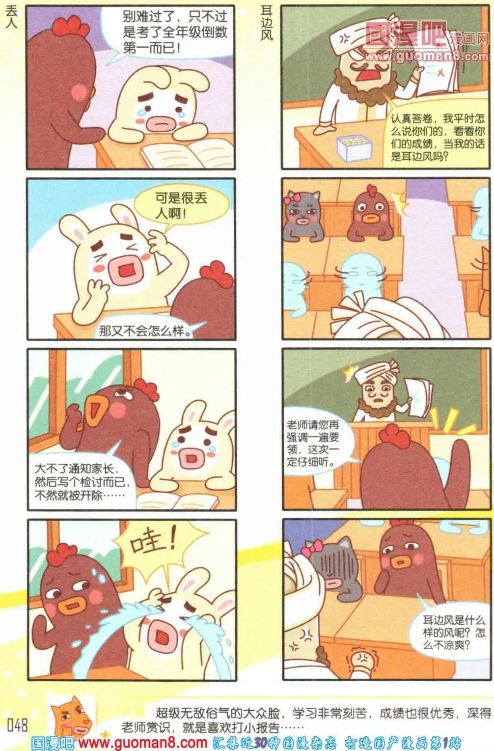 《爆笑王国》第60期 全本 第49页
