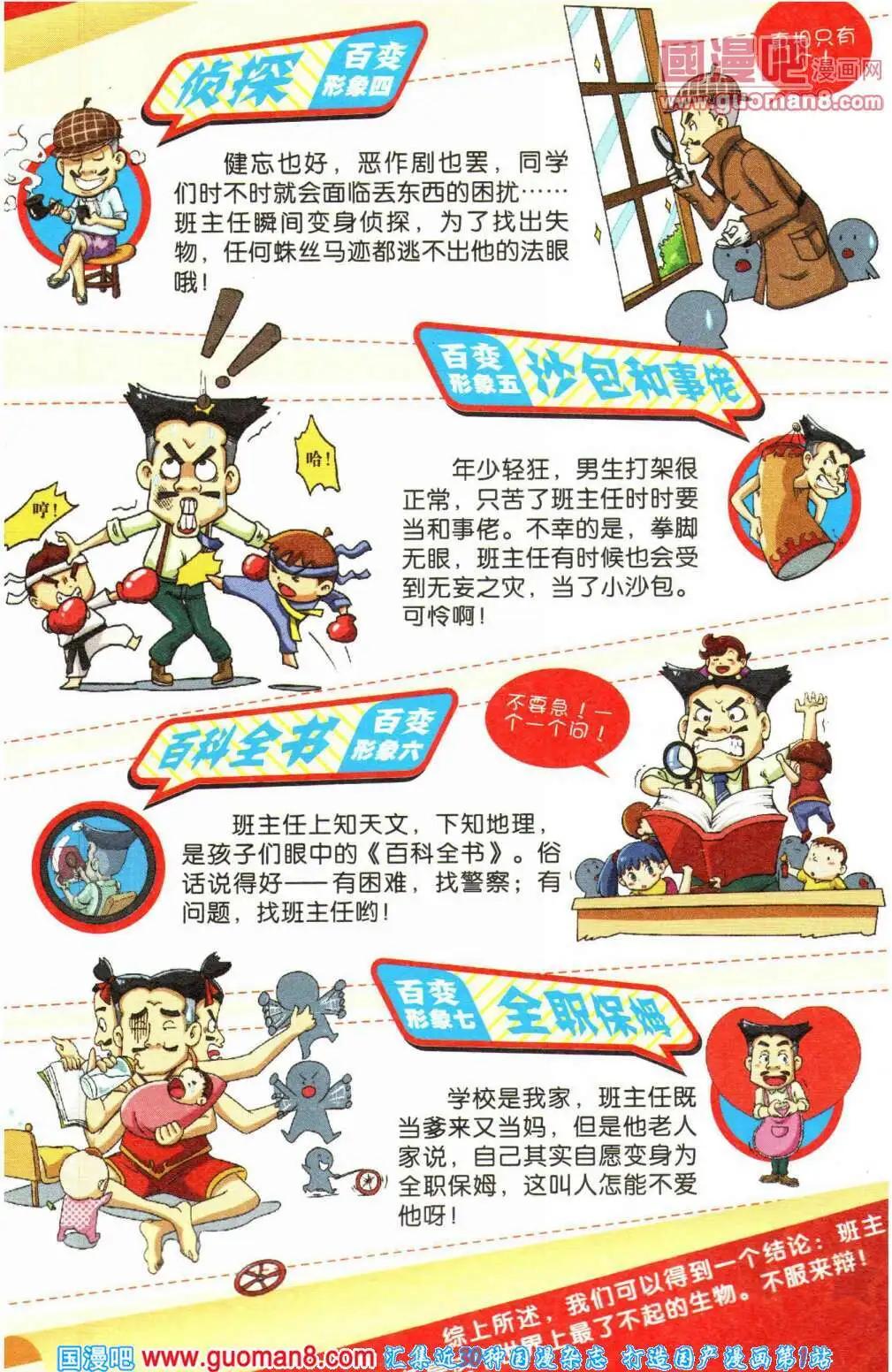 《爆笑王国》第60期 全本 第4页