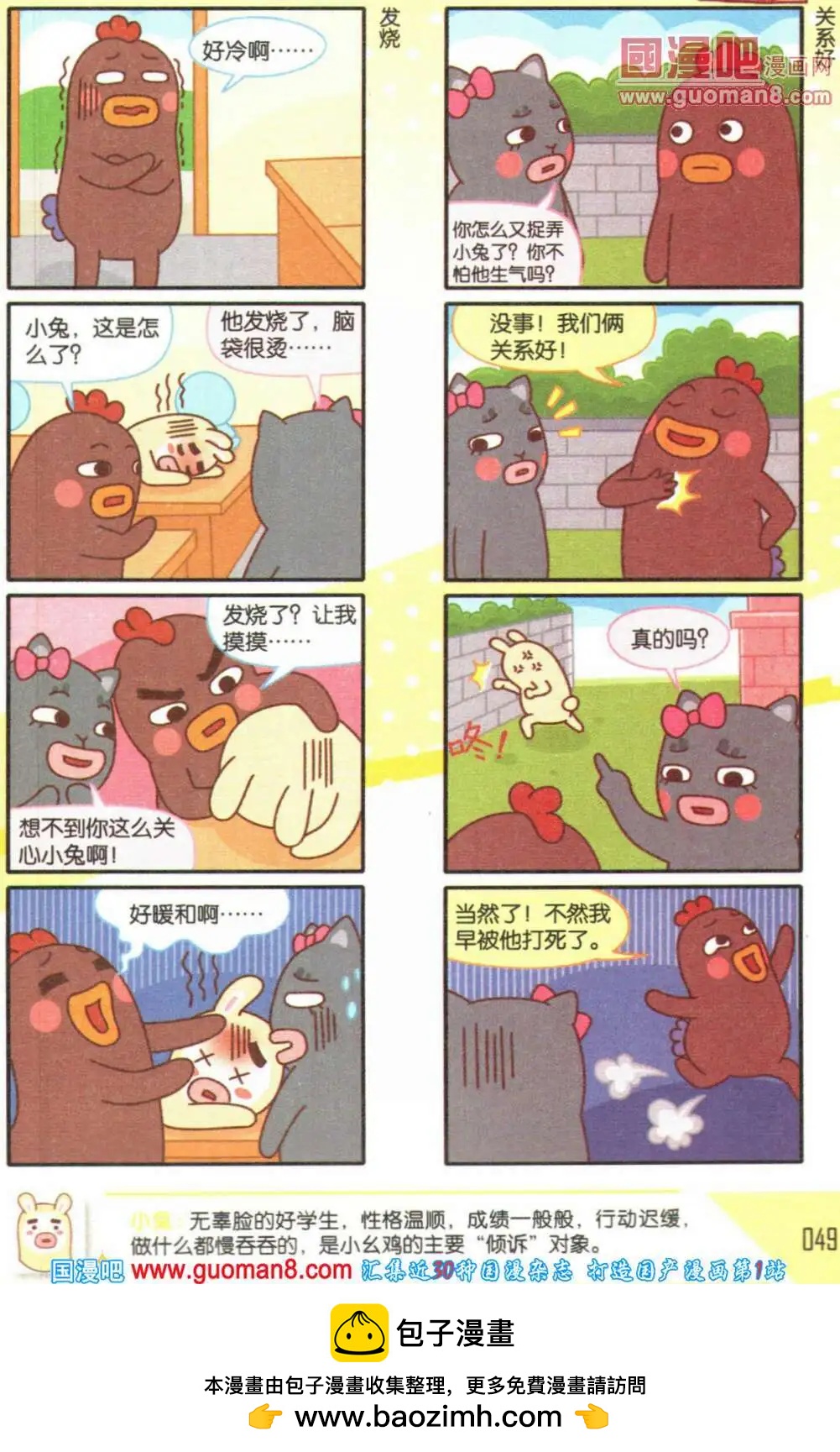 《爆笑王国》第60期 全本 第50页