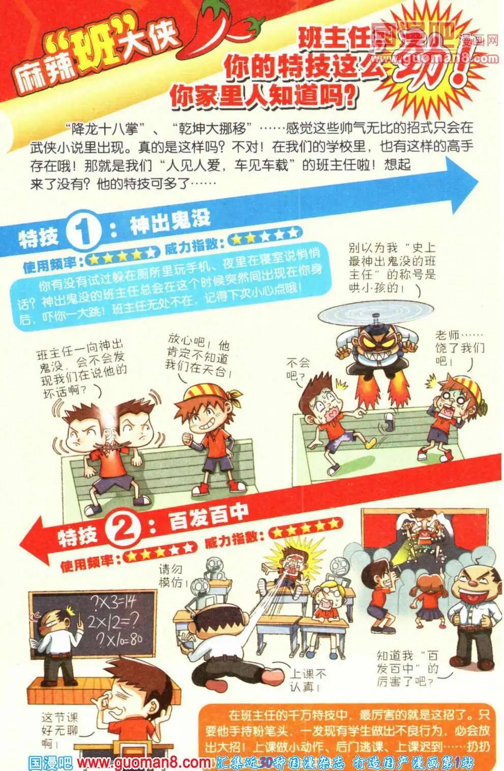 《爆笑王国》第60期 全本 第5页