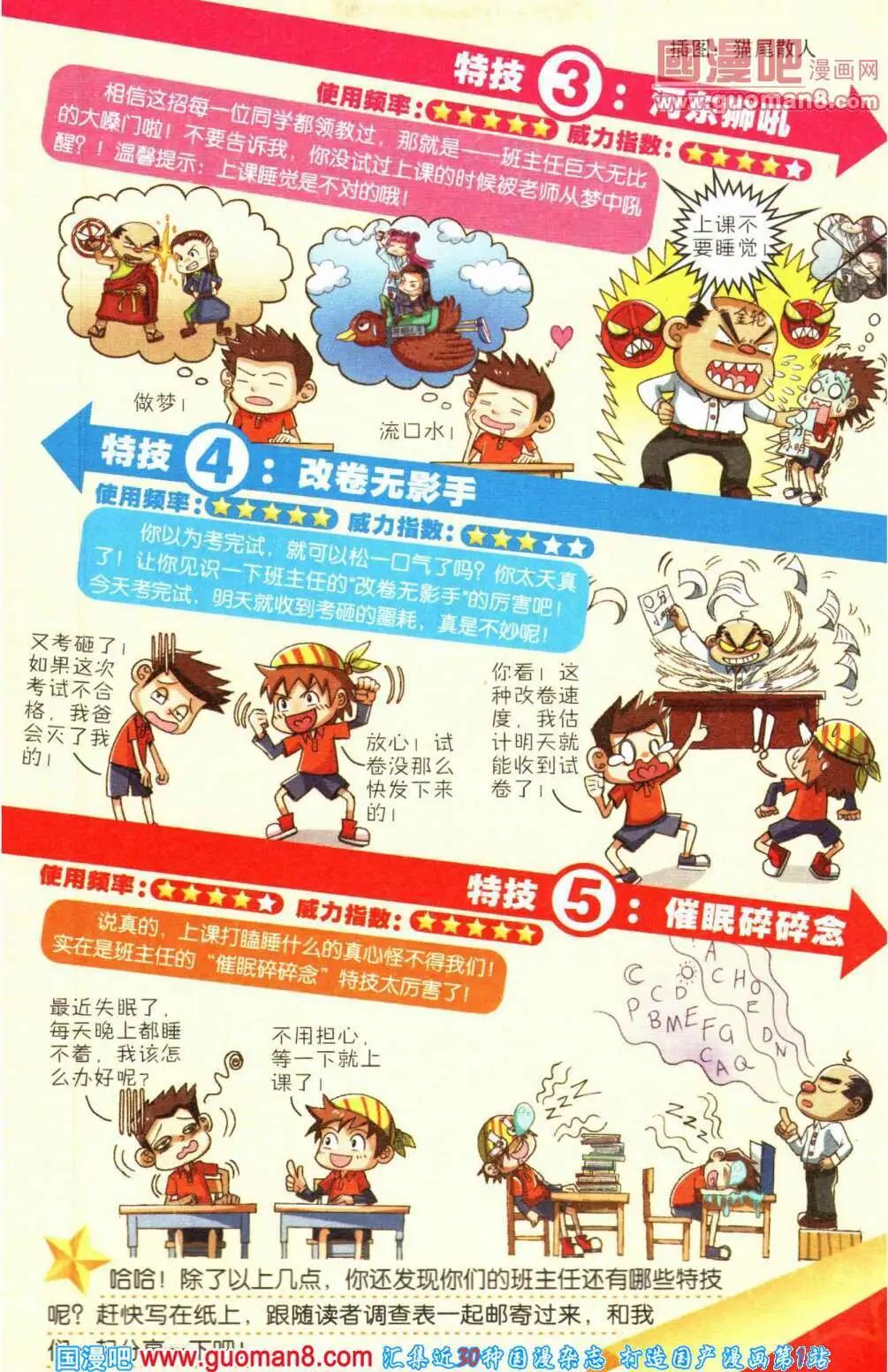《爆笑王国》第60期 全本 第6页