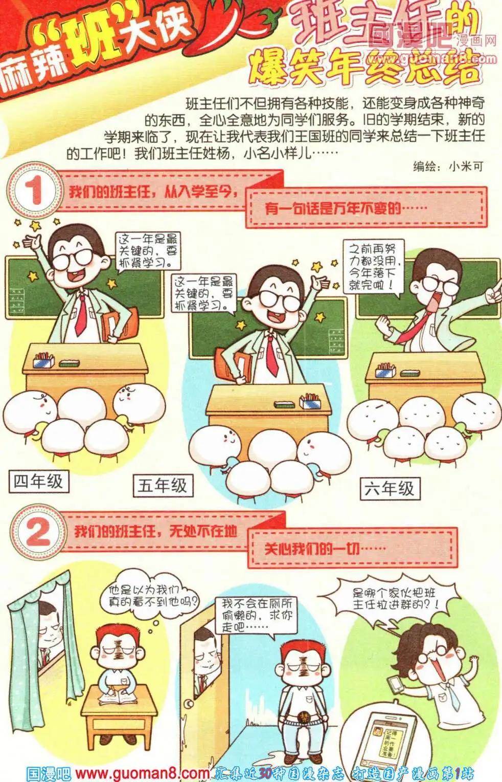 《爆笑王国》第60期 全本 第7页