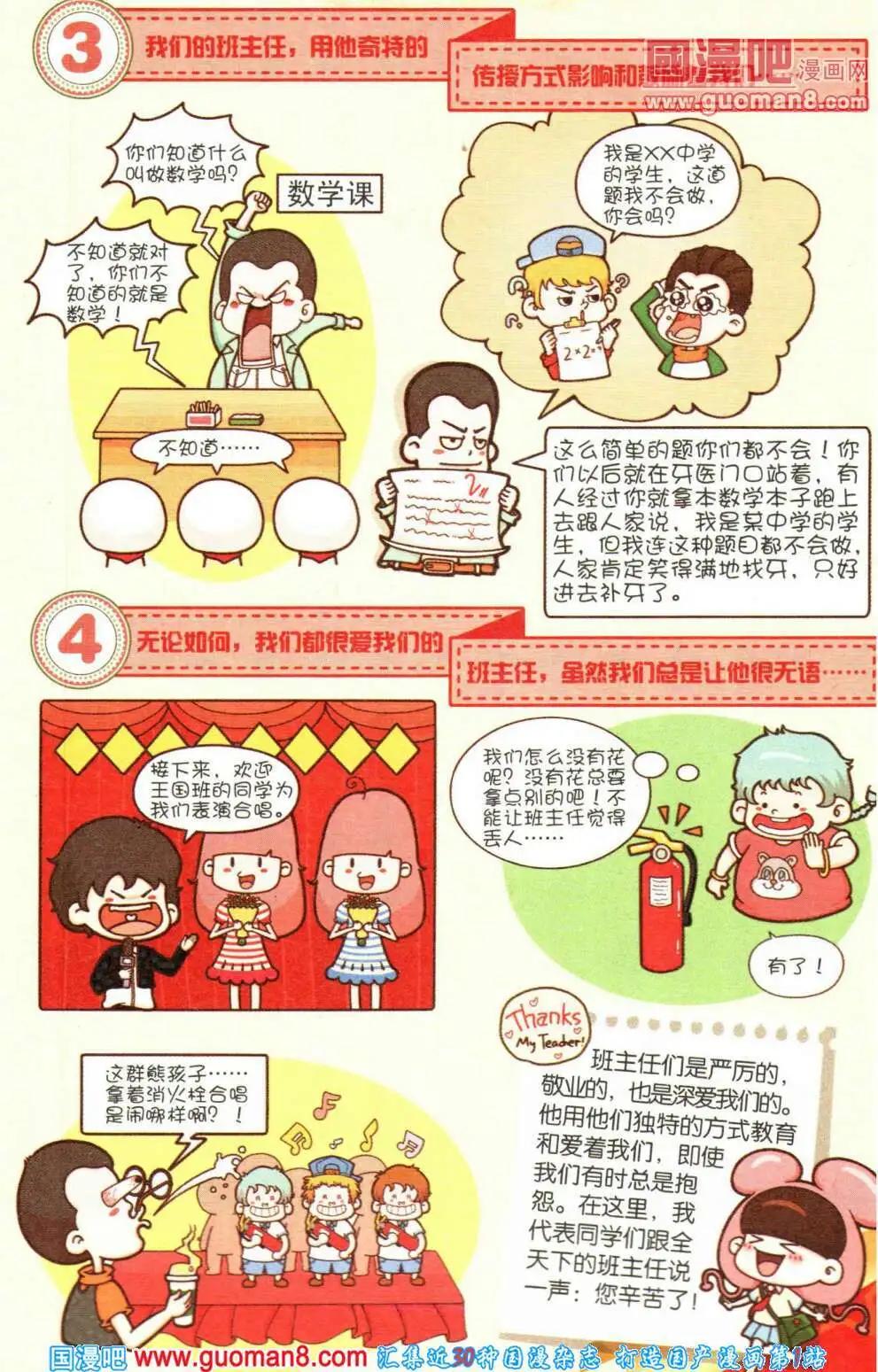 《爆笑王国》第60期 全本 第8页