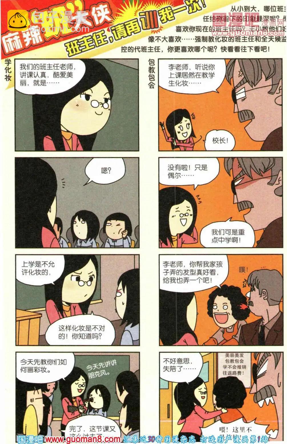 《爆笑王国》第60期 全本 第9页