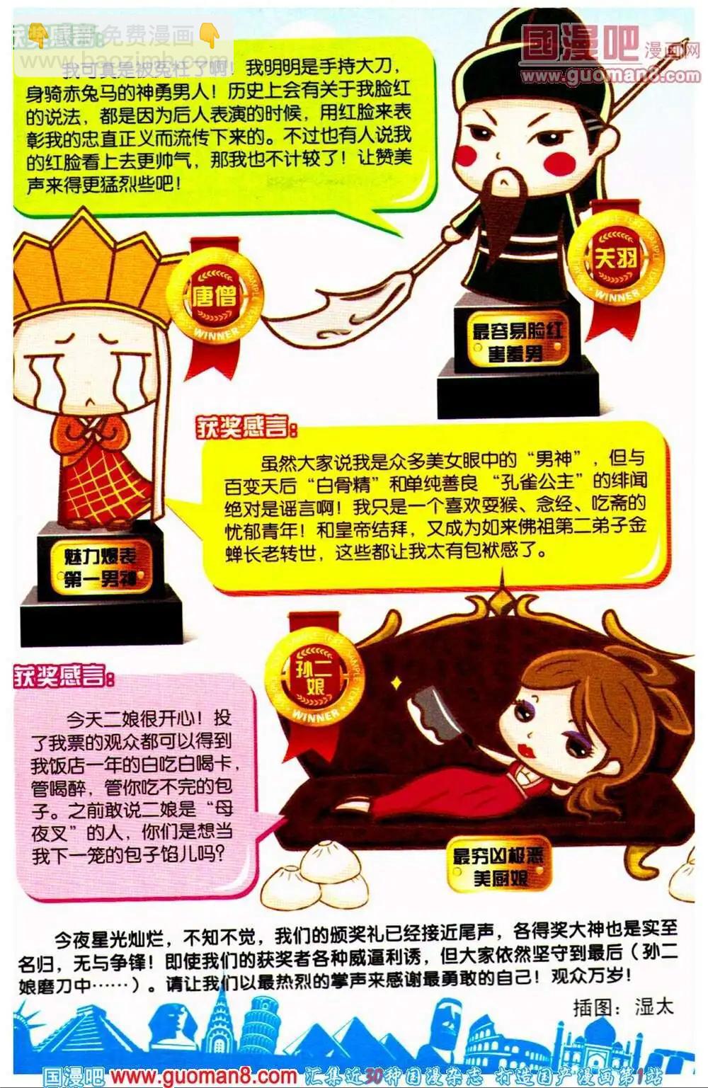 《爆笑王国》第65期 全本 第10页