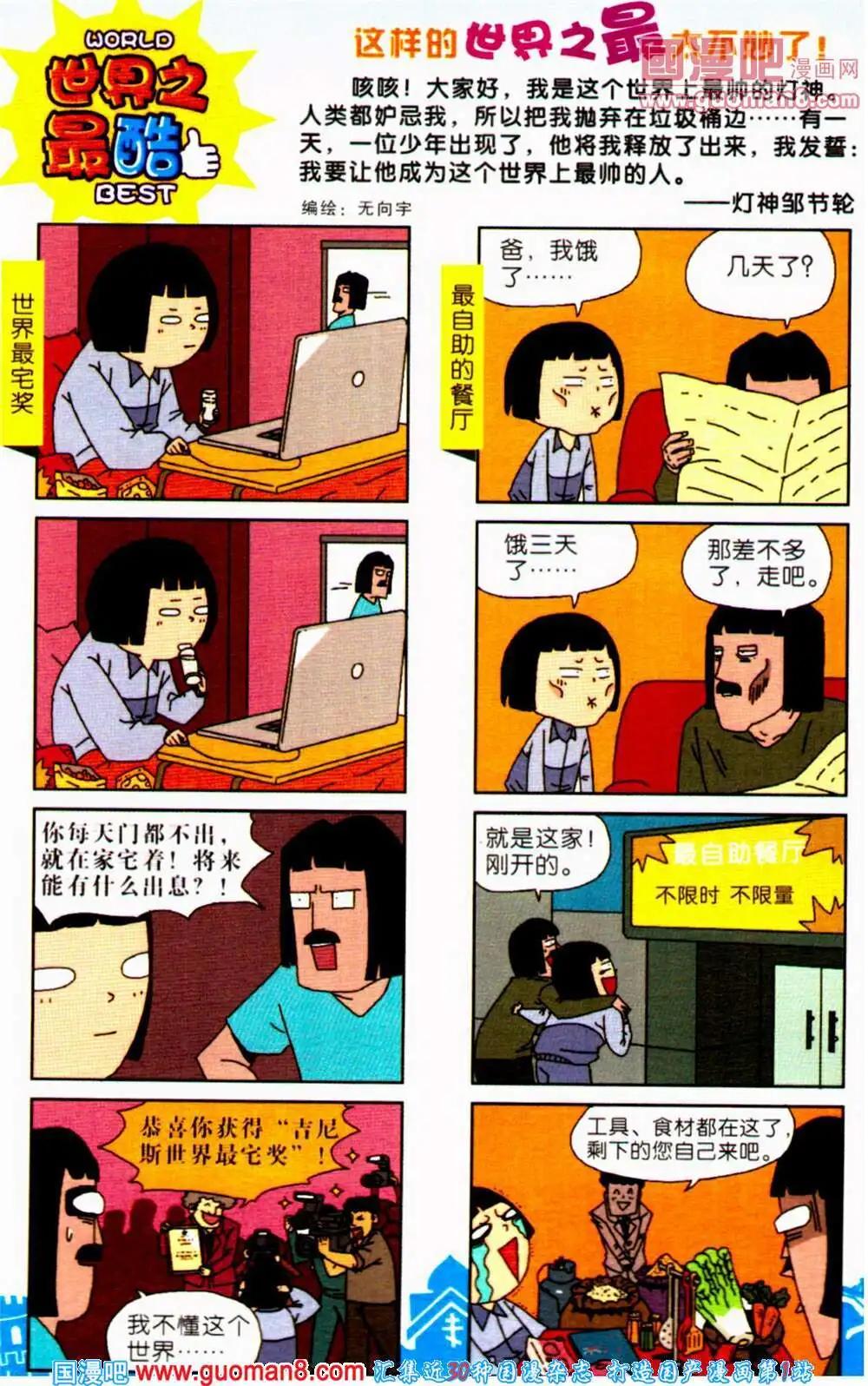 《爆笑王国》第65期 全本 第11页