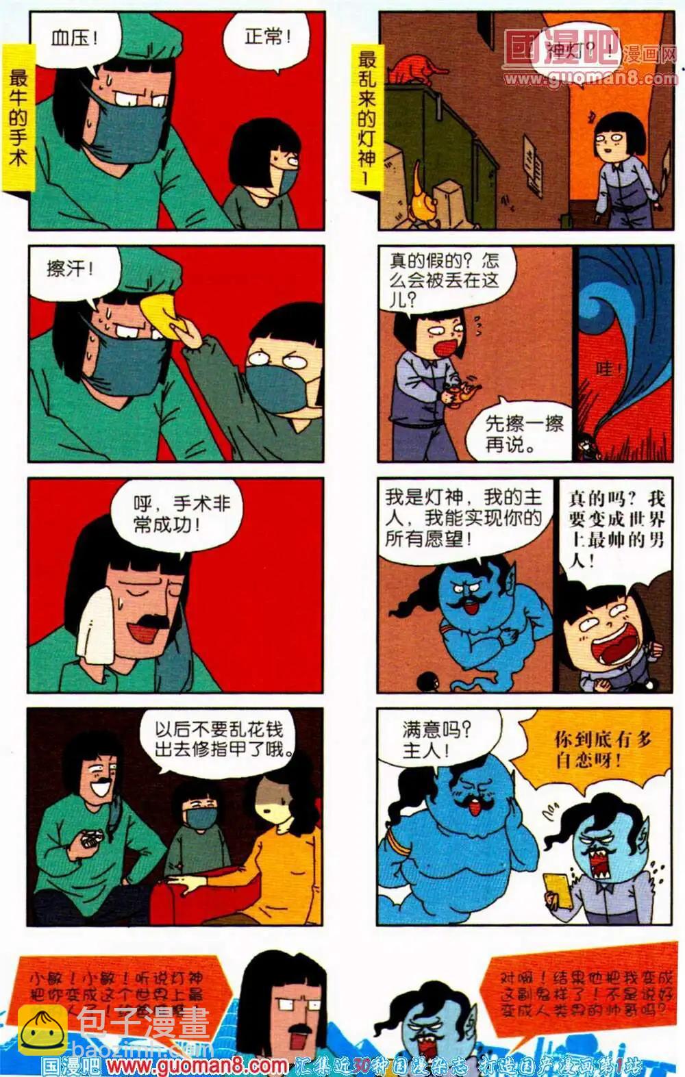 《爆笑王国》第65期 全本 第12页