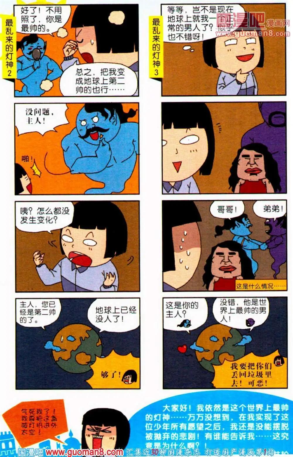 《爆笑王国》第65期 全本 第13页