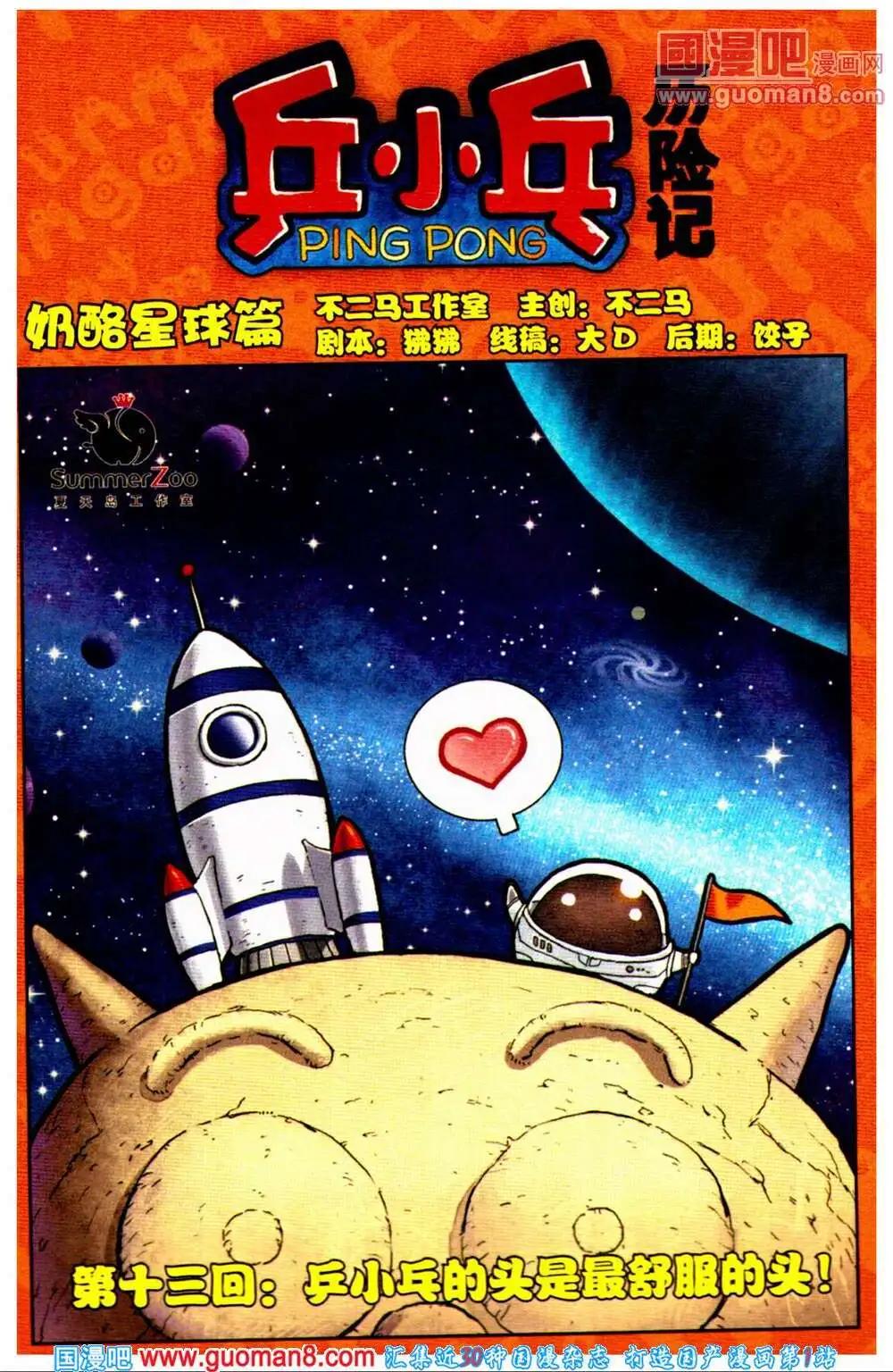 《爆笑王国》第65期 全本 第14页