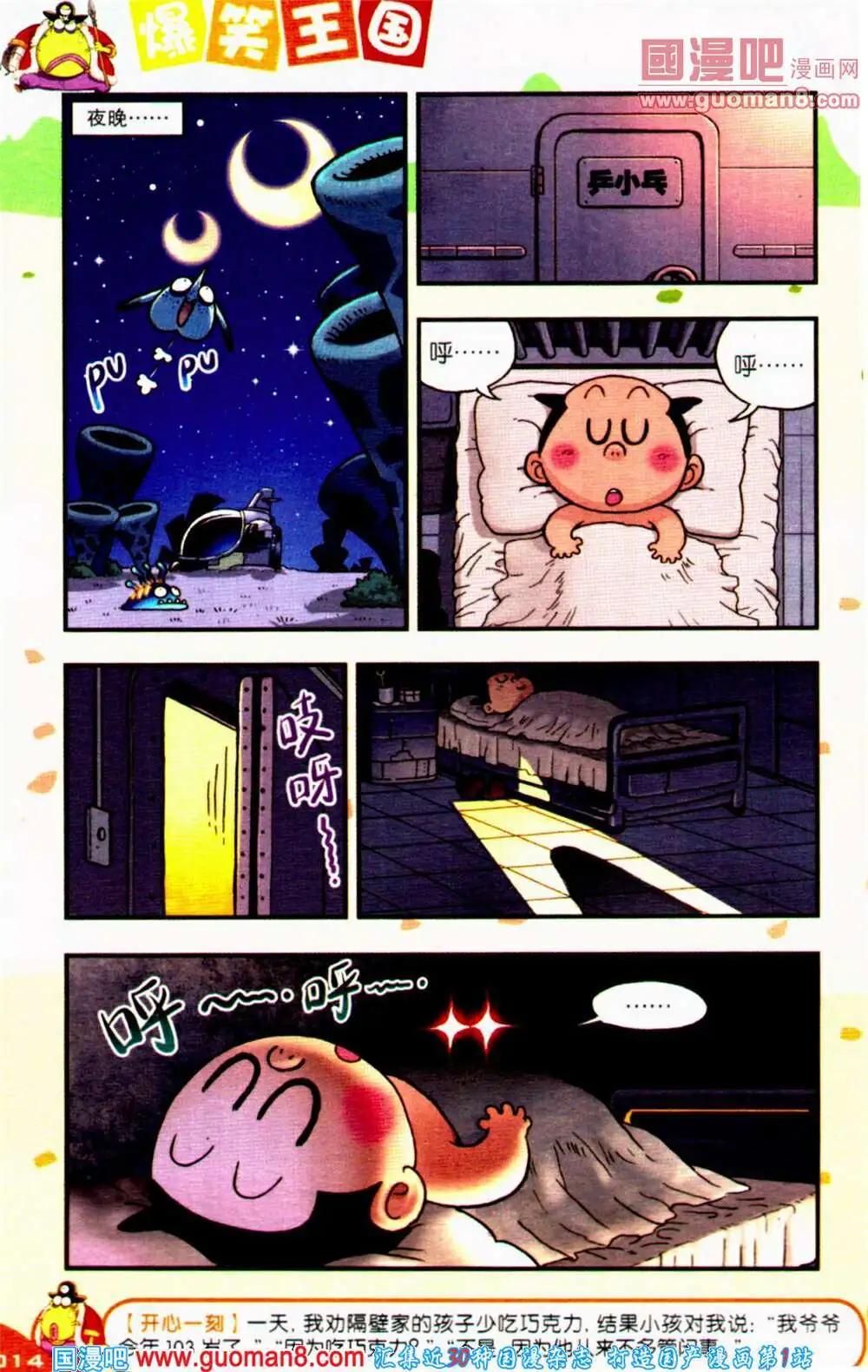 《爆笑王国》第65期 全本 第15页