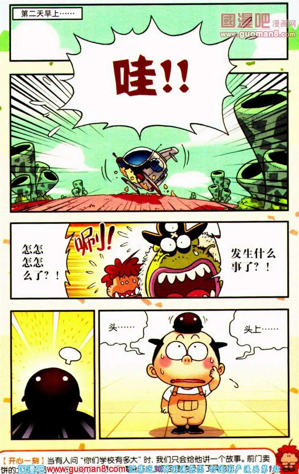 《爆笑王国》第65期 全本 第16页