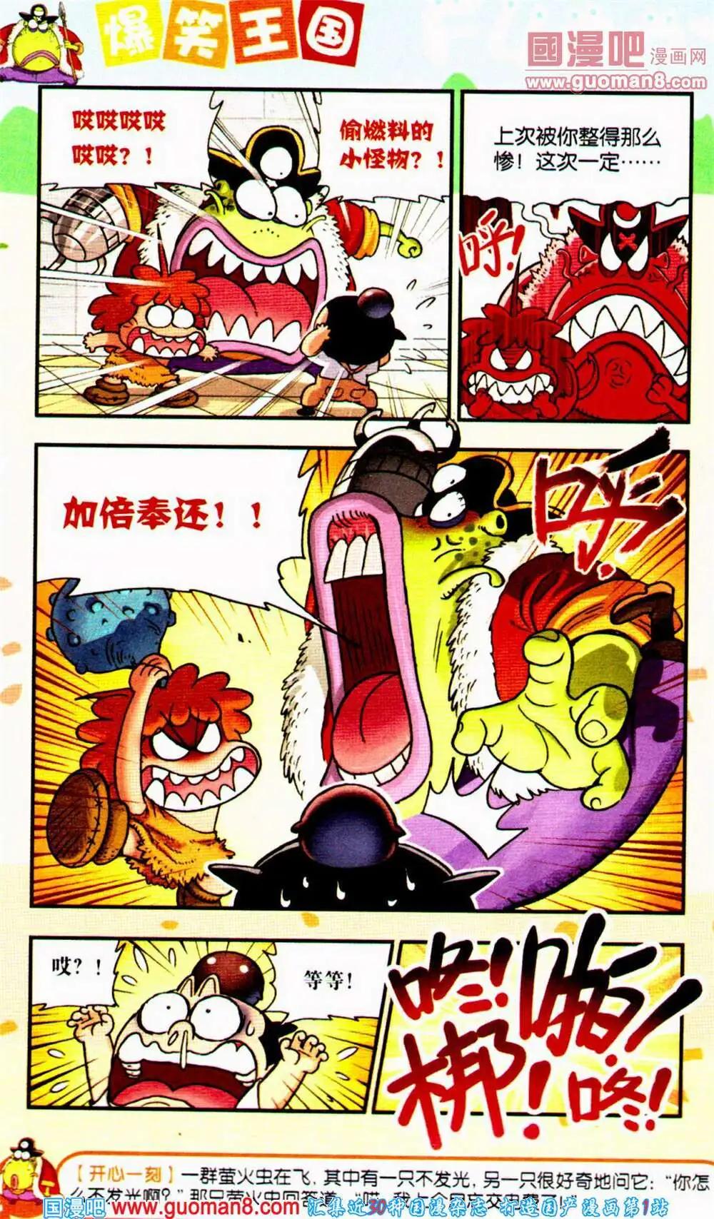 《爆笑王国》第65期 全本 第17页